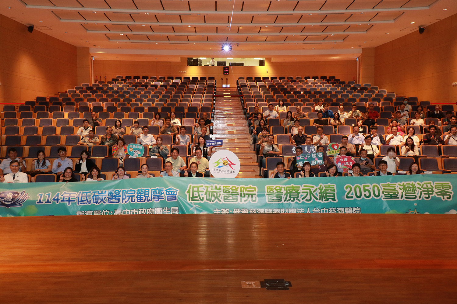 第四場低碳醫院觀摩會,在台中慈濟醫院國際會議廳舉行,吸引逾百位專業醫院管理者、廠商參加。