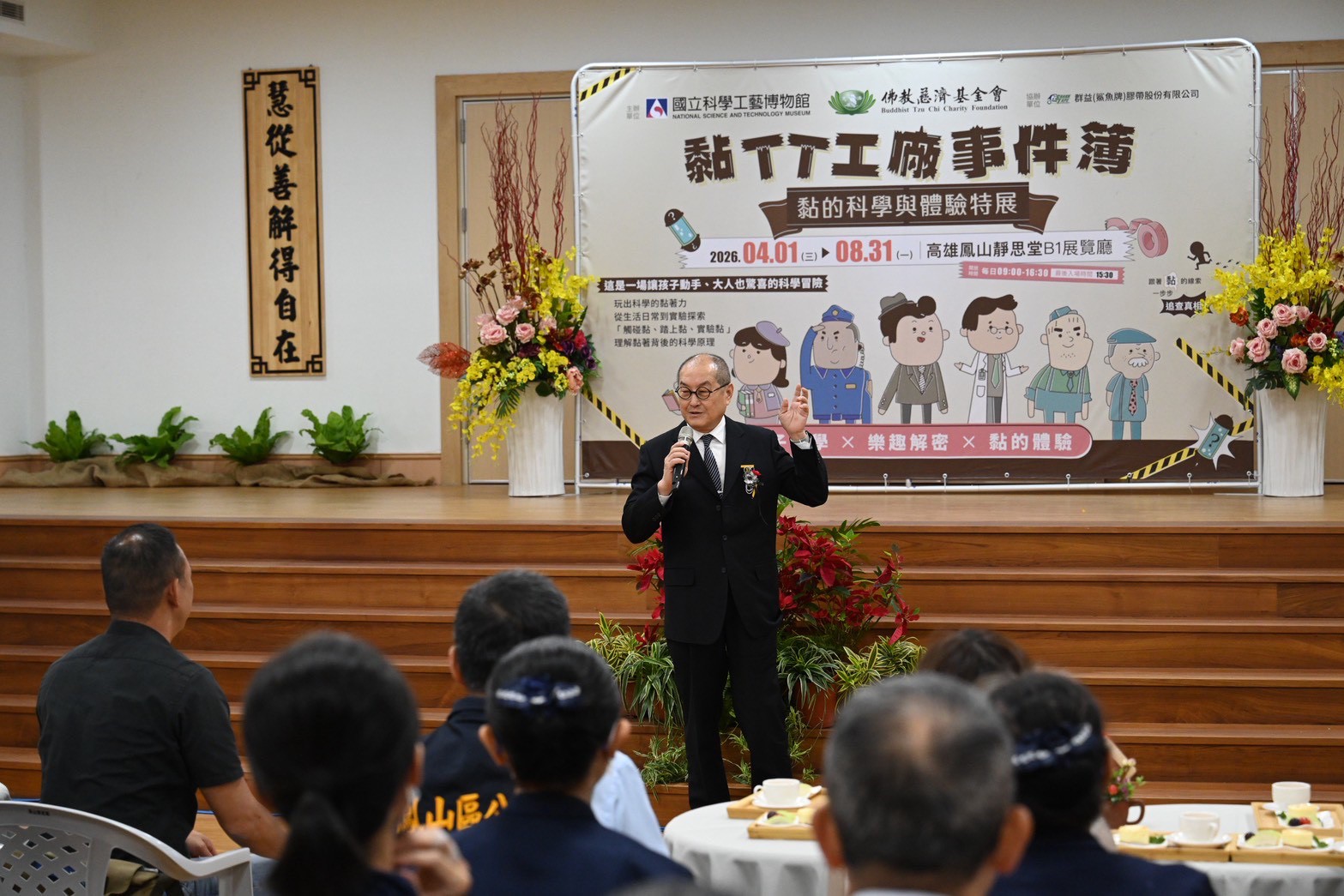 劉副執行長指出,慈濟長年與全台各縣市政府整合資源,推動公益與教育,當科學與人文結合,不僅提升大眾的素養,更在培養一種關懷社會、連結彼此的力量。