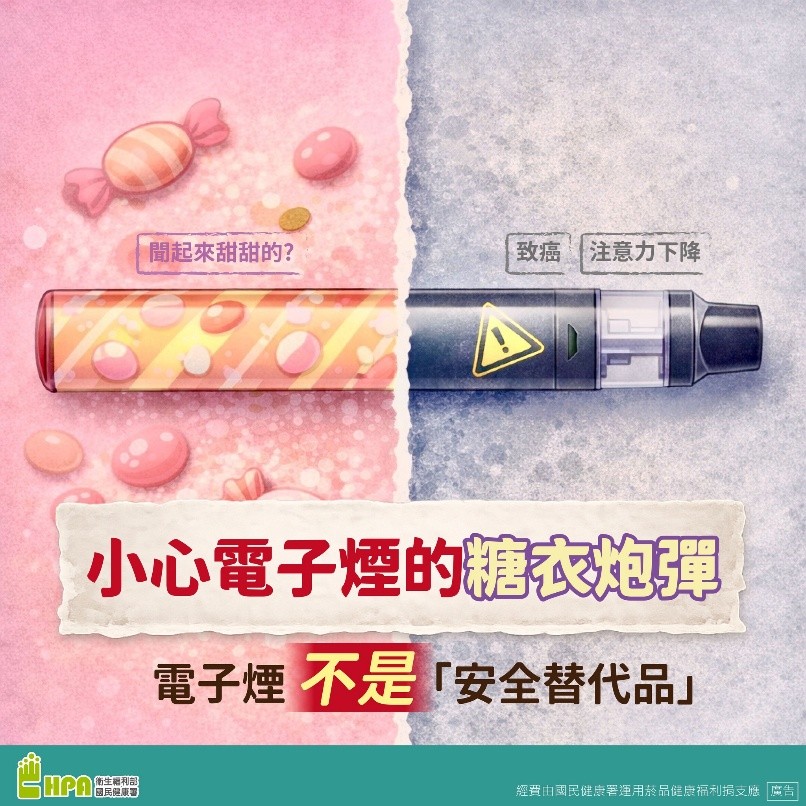 電子煙不是「安全替代品」。