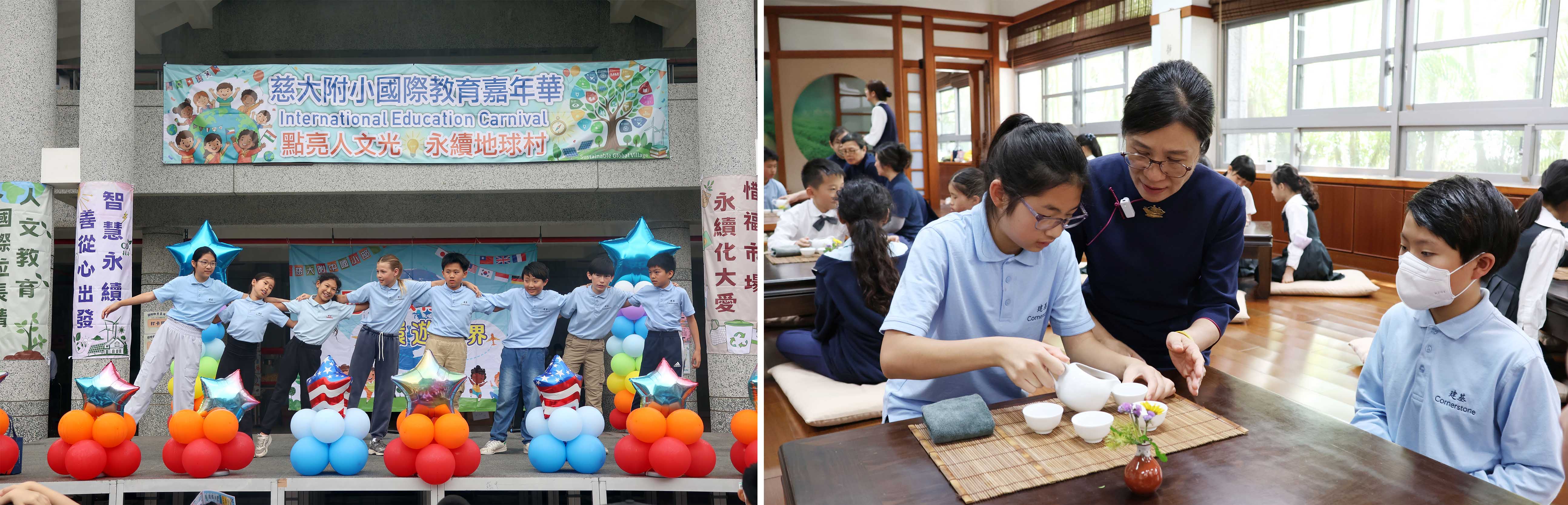 (圖左)在國際教育嘉年華中,學生合作完成永續闖關。(圖右)參與茶道課靜心品茶,感受慈濟人文底蘊。
