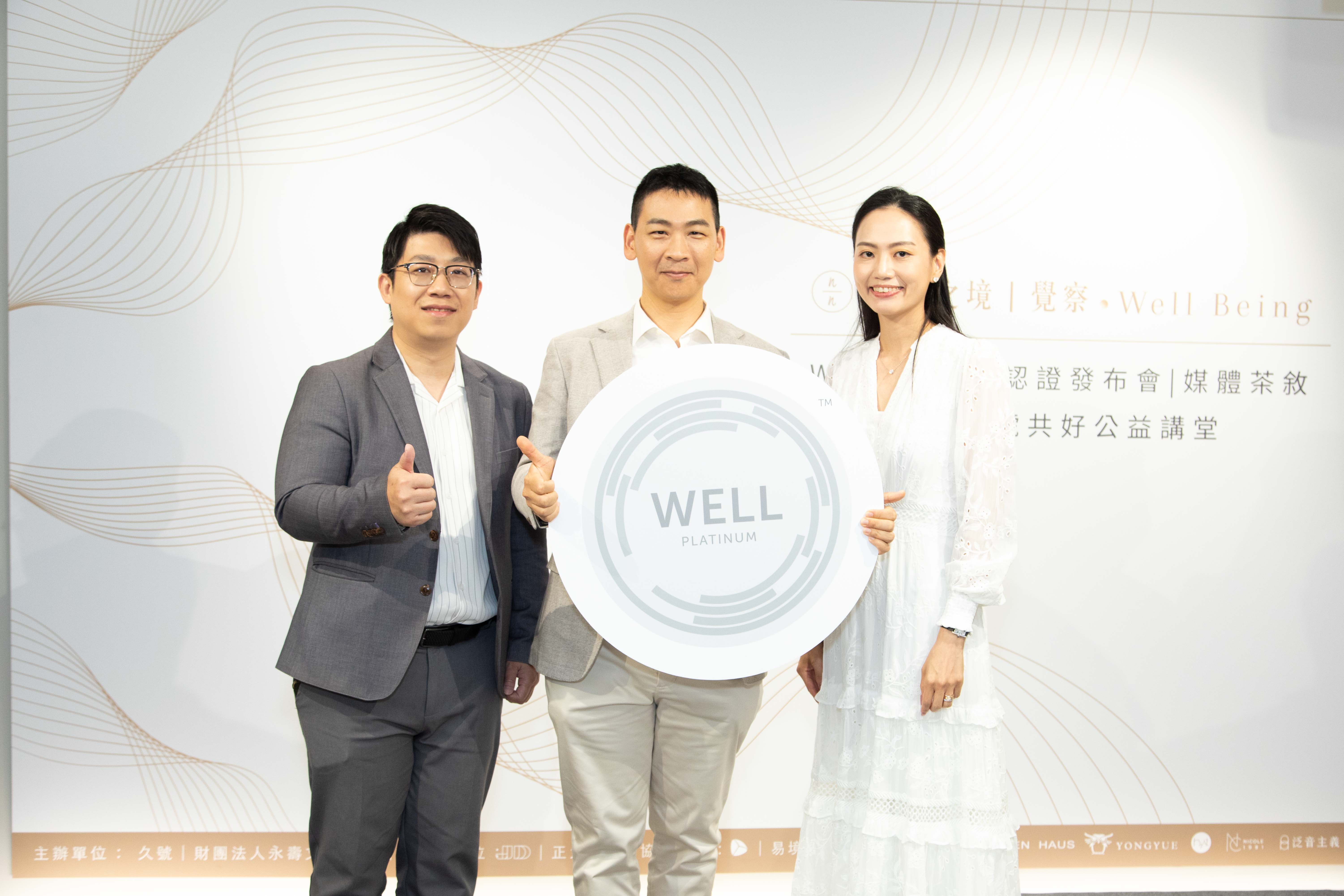 齊聚見證,全台首座WELL鉑金級公益教育基地正式啟動的重要時刻。