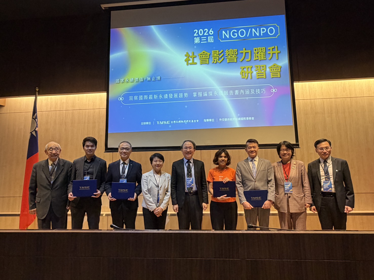 台灣永續能源研究基金會(TAISE)4月20日於外交及國際事務學院舉辦「2026 第三屆 NGO/NPO 社會影響力躍升研習會」,邀集國內外非政府組織(NGO/NPO)代表及專家學者,共同探討在全球永續浪潮下,非營利組織如何展現影響力並持續發展。