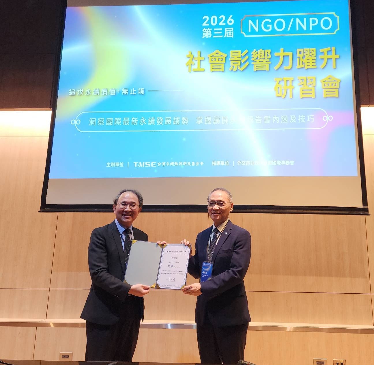 隨著全球社會對透明度與成效的要求不斷提高,台灣 NGO 唯有透過數位化轉型、科學化量測與核心價值的堅持,便能在挑戰中找到契機,持續發揮穩定社會的強大能量。