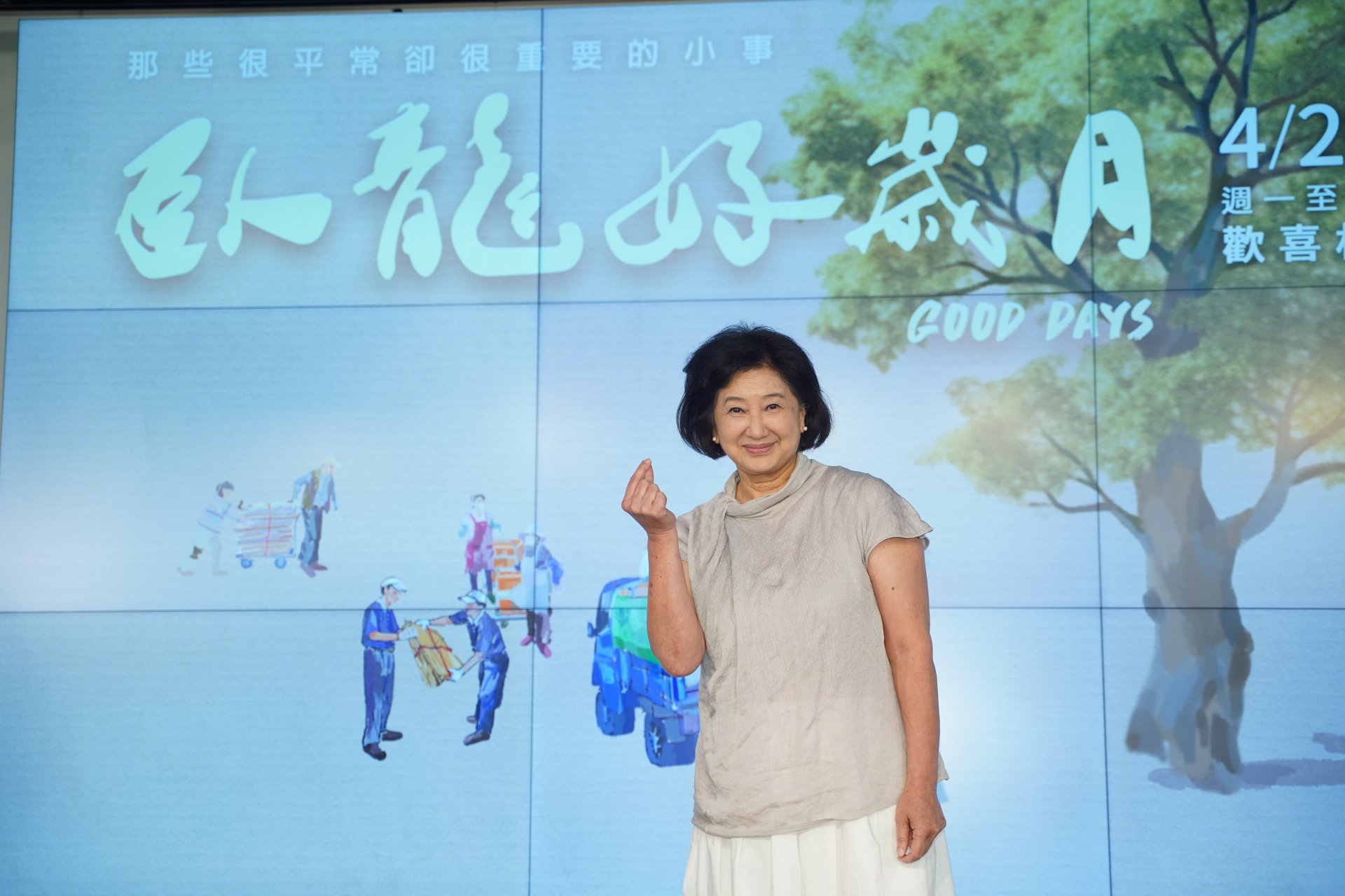 大愛劇《臥龍好歲月》蘇明明飾演臥龍環保站志工張玉葉,出席首映記者會