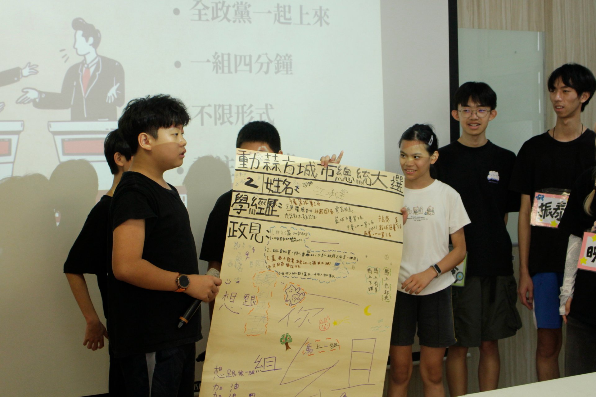 學員學習參與公共事務，模擬實際選舉流程