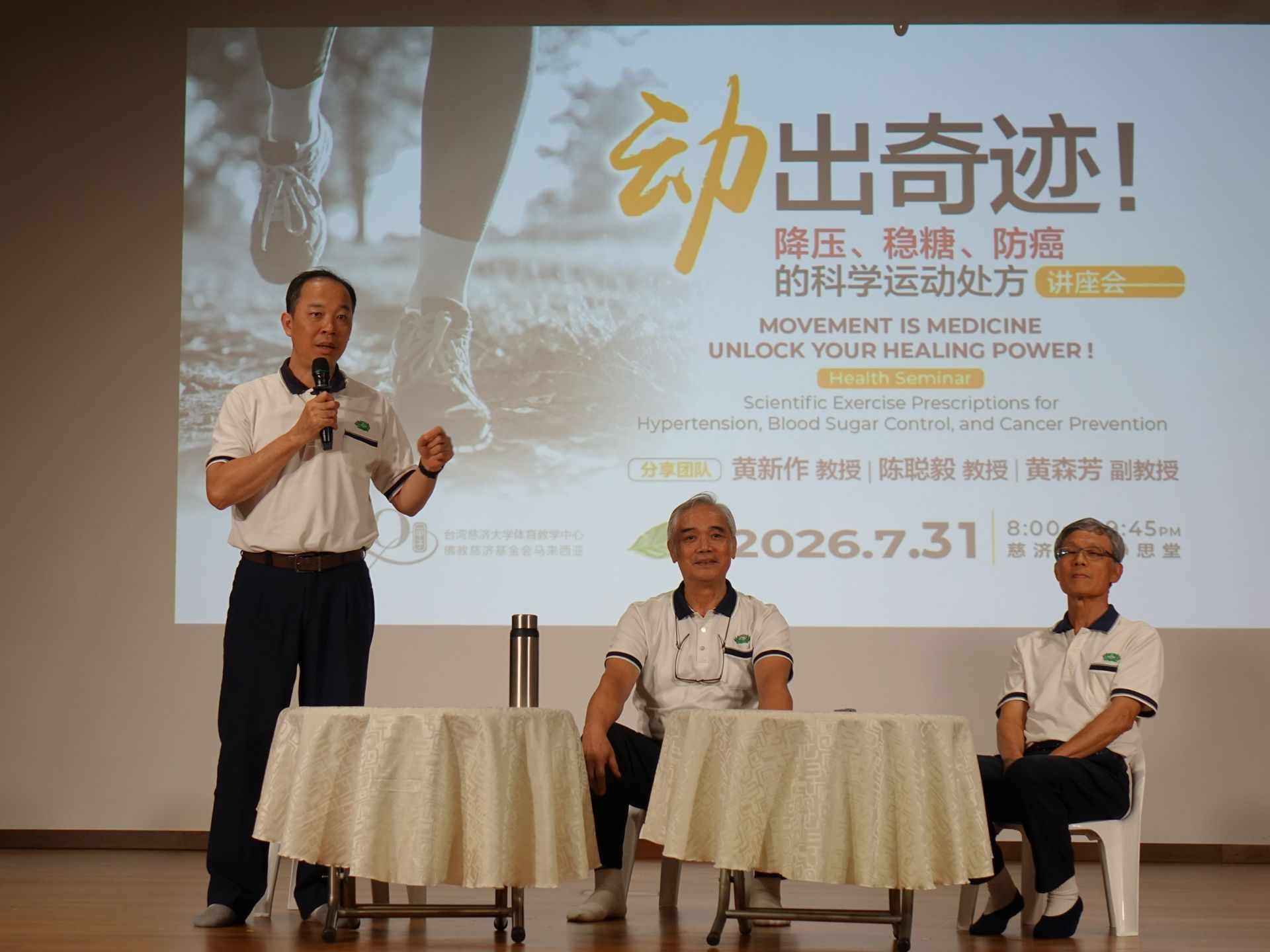 慈大體育教學中心主任陳聰毅教授以「血糖控制的關鍵在肌肉」為題，帶領大眾重新認識