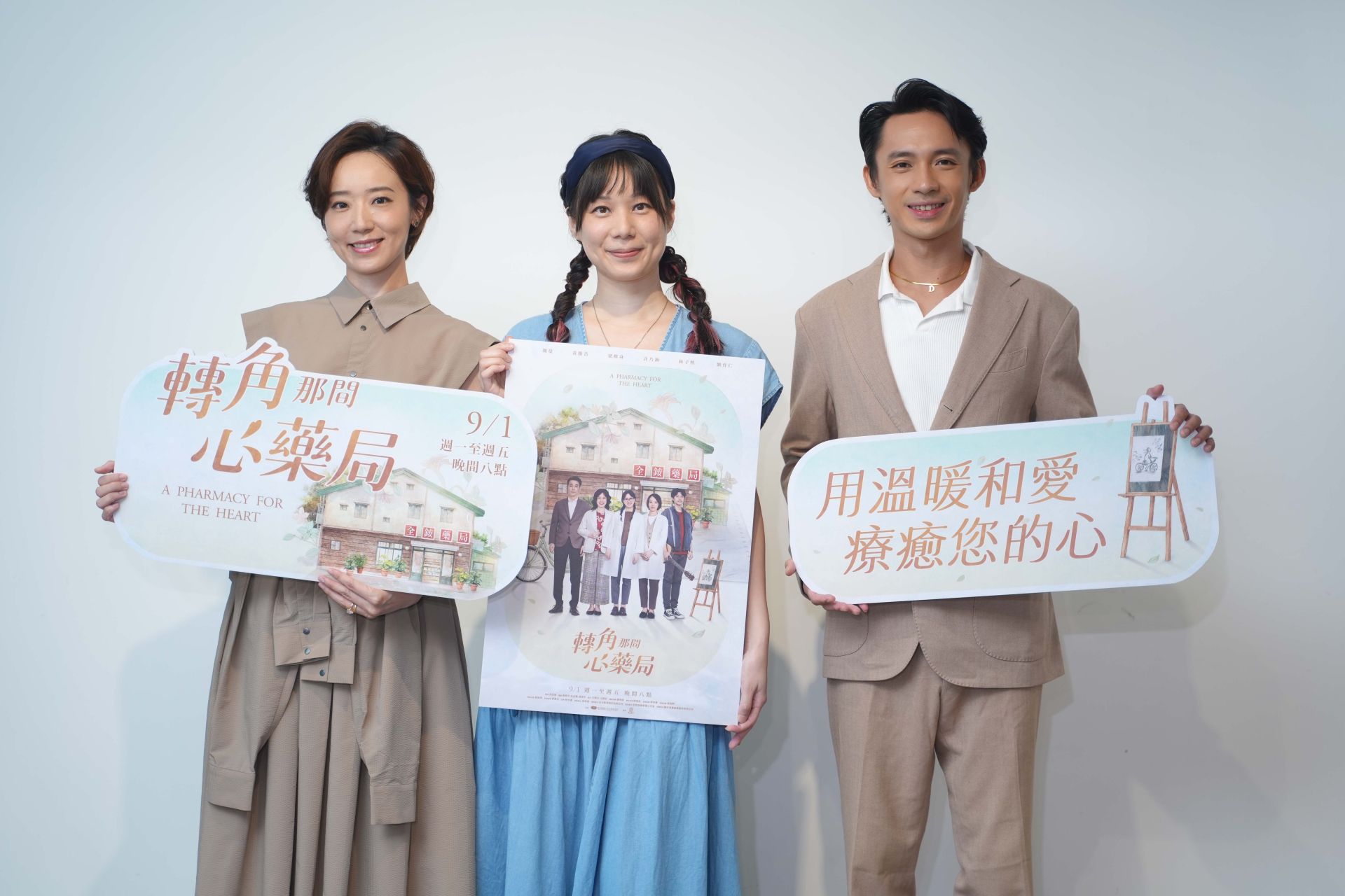 大愛劇《轉角那間心藥局》第一波媒體茶敘。左起:林子熙、許乃涵、洪毓璟