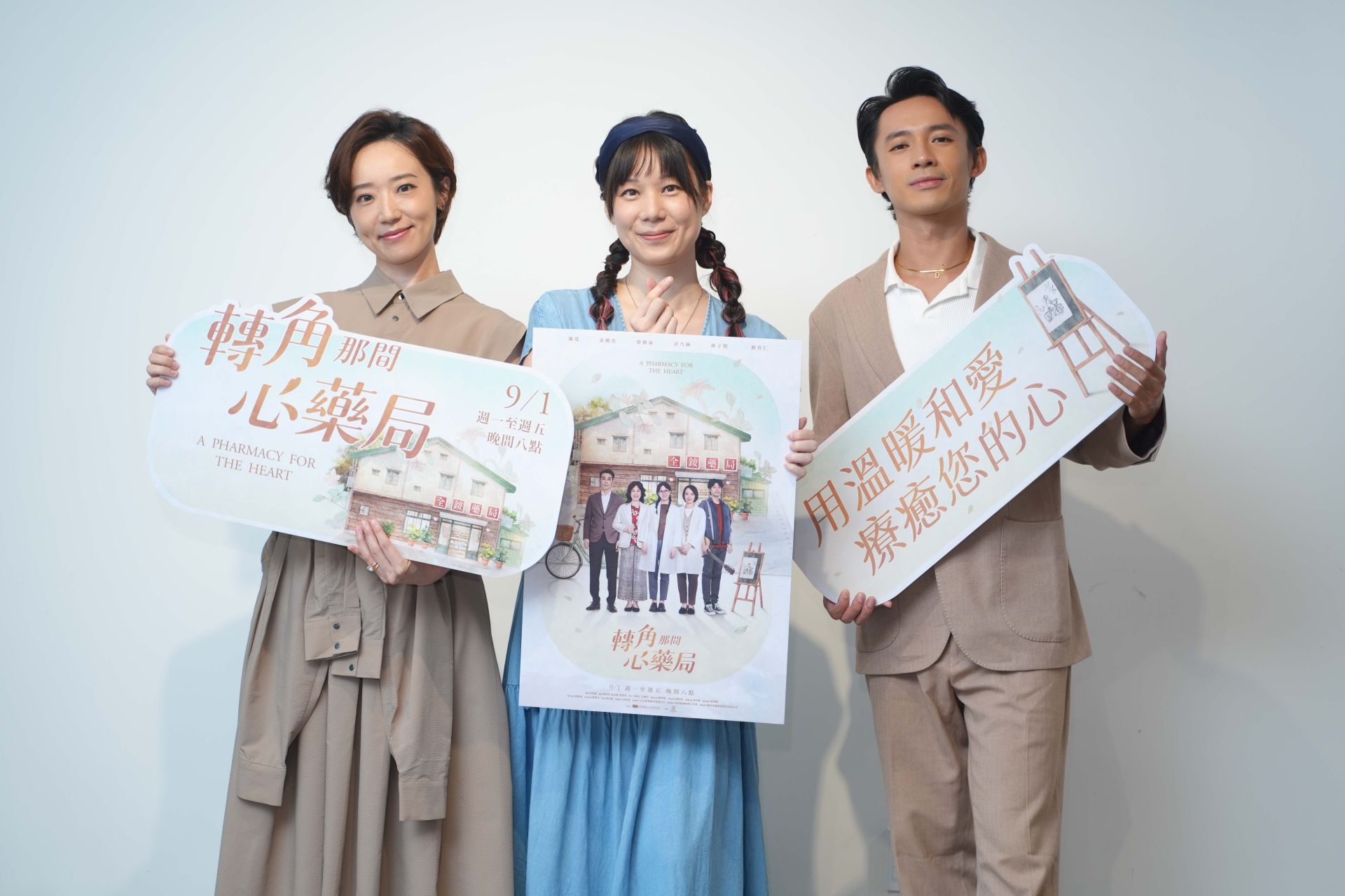 大愛劇《轉角那間心藥局》第一波媒體茶敘。左起:林子熙、許乃涵、洪毓璟