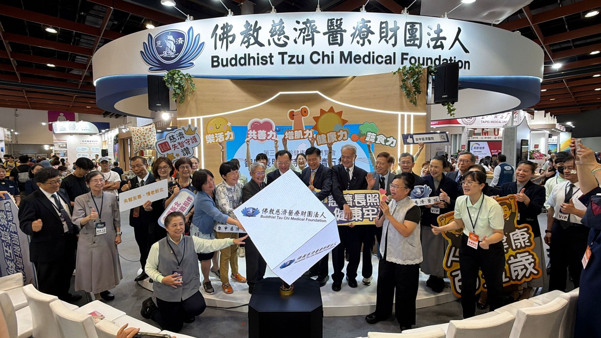 慈濟醫療財團法人以「智啟長照新時代,慈濟五夠力」為主題,於第三屆高齡健康產業博覽會盛大舉辦開幕式,現場產官學界貴賓雲集,共同見證智慧長照新願景。
