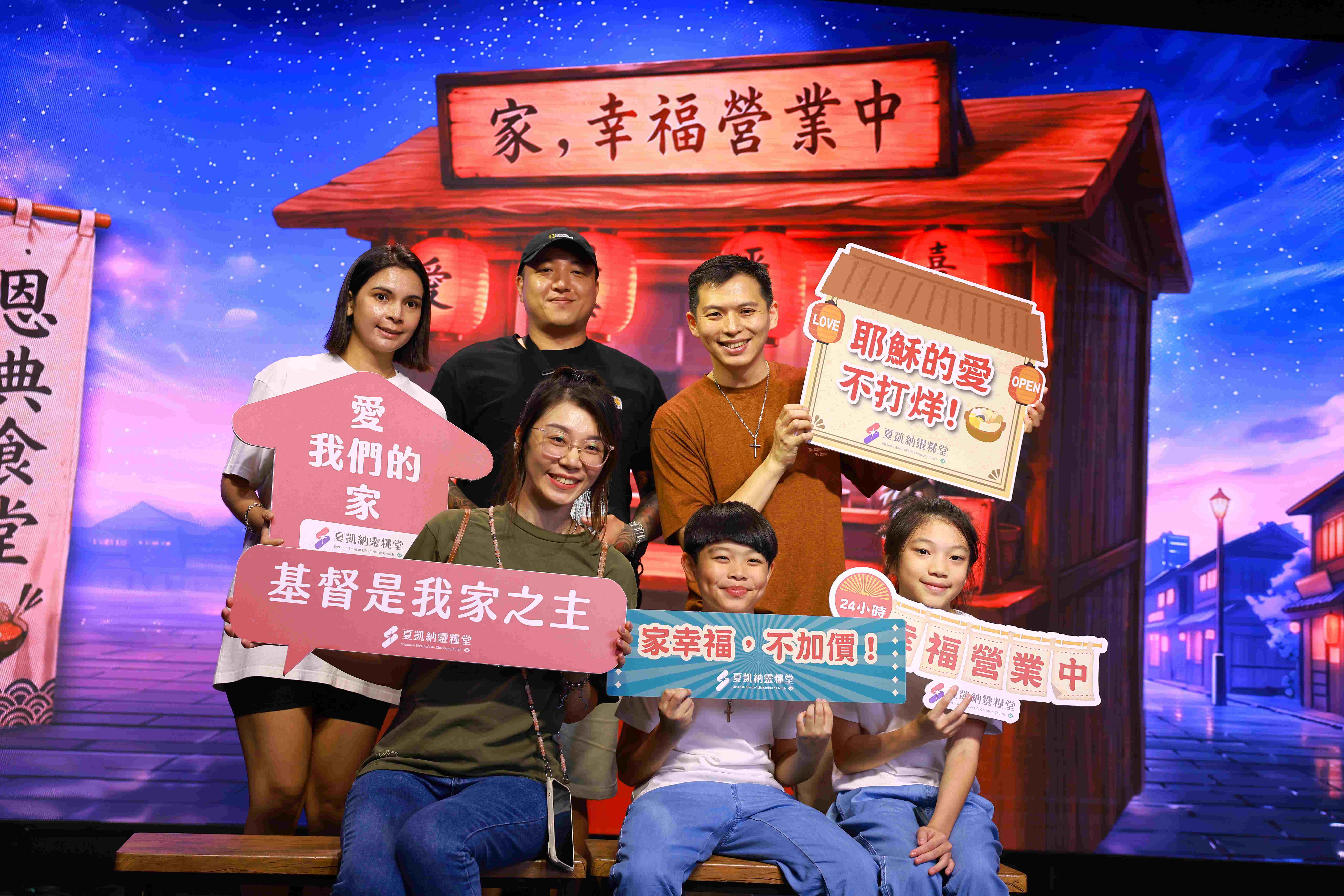 「幸福不打烊」造型拍照區,留下全家人的幸福時刻。