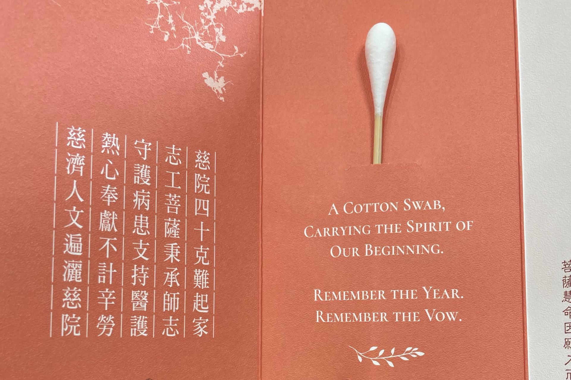 感恩志工結緣品以「一支棉花棒,承載一念初心」,提醒大家莫忘克難建院的足跡與守護生命最初的願心。