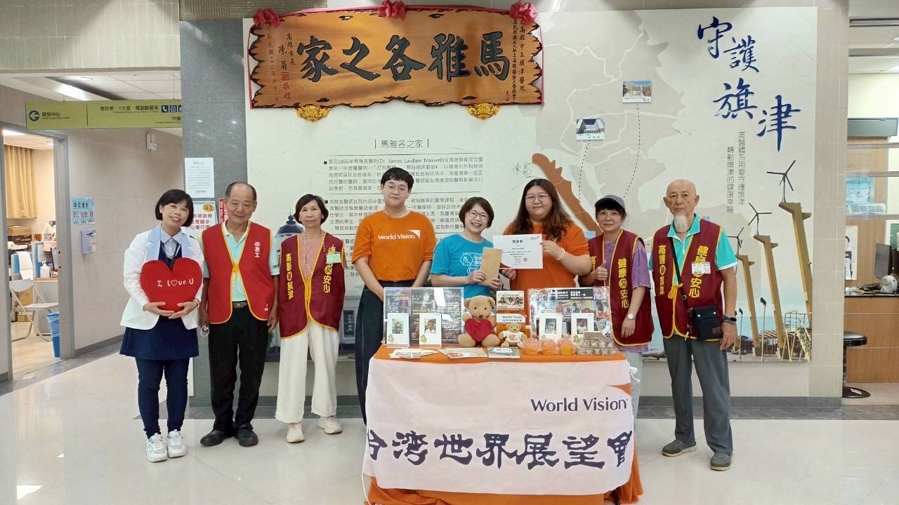高雄市立旗津醫院長期支持台灣世界展望會公益行動,設攤期間醫院同仁響應「飢餓三十」,以實際行動支持國內脆弱兒童與特殊景況家庭。