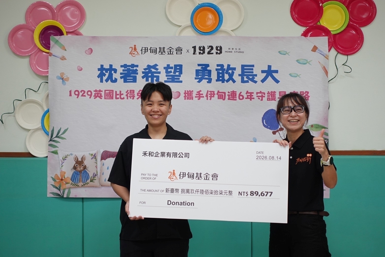 1929英國比得兔寢具執行長林韋辰（左）代表品牌捐贈善款予伊甸基金會。