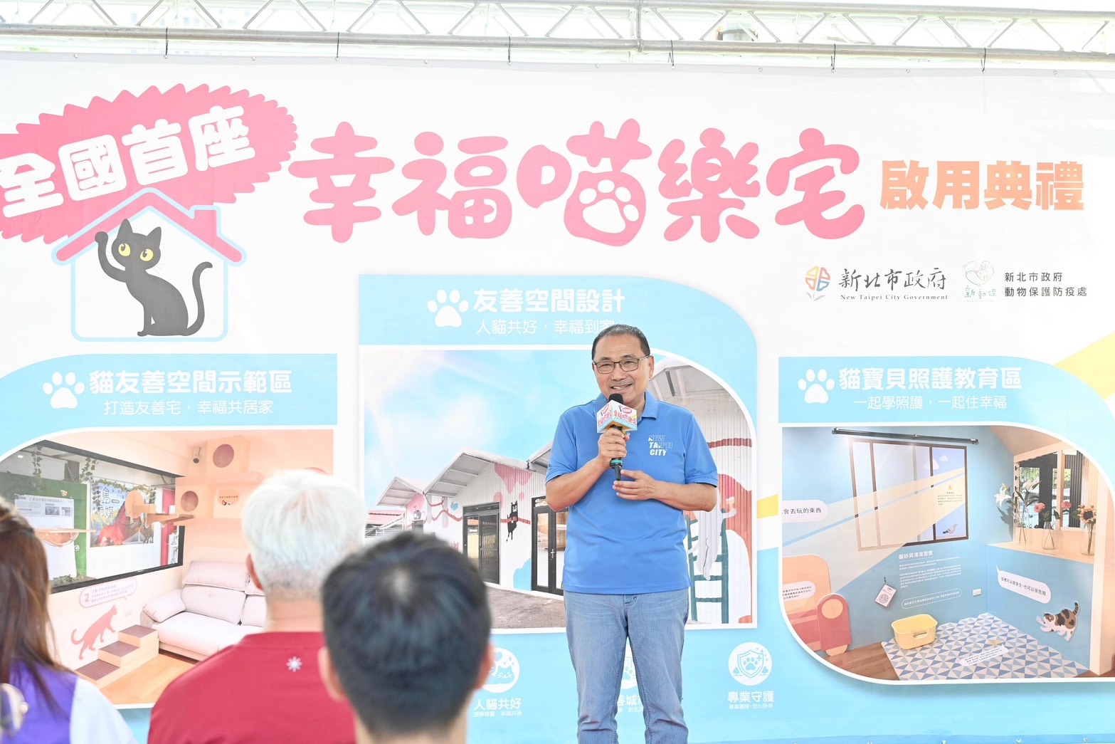 新北市長侯友宜今（17）日前往板橋動物之家，為「幸福喵樂宅」揭牌啟用。