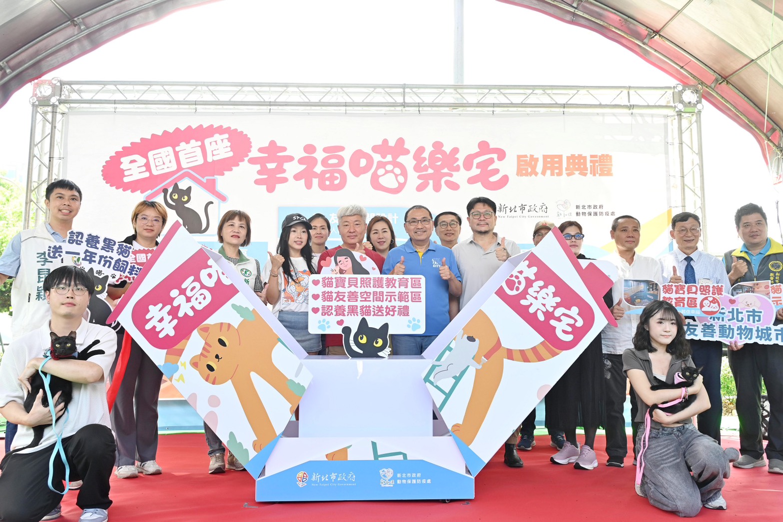 新北市政府打造全國首座「幸福喵樂宅－貓友善空間示範區」。