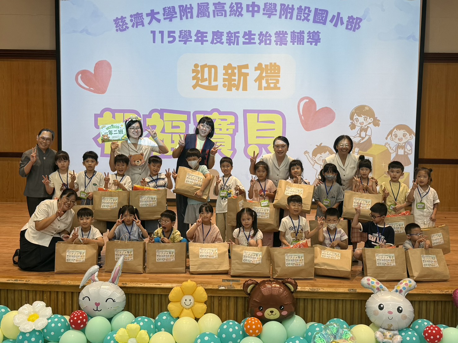 迎新禮~歡迎加入慈小大家庭