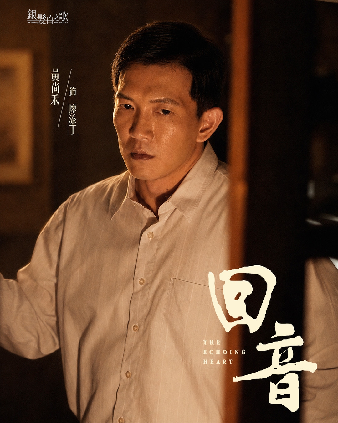 廖添丁