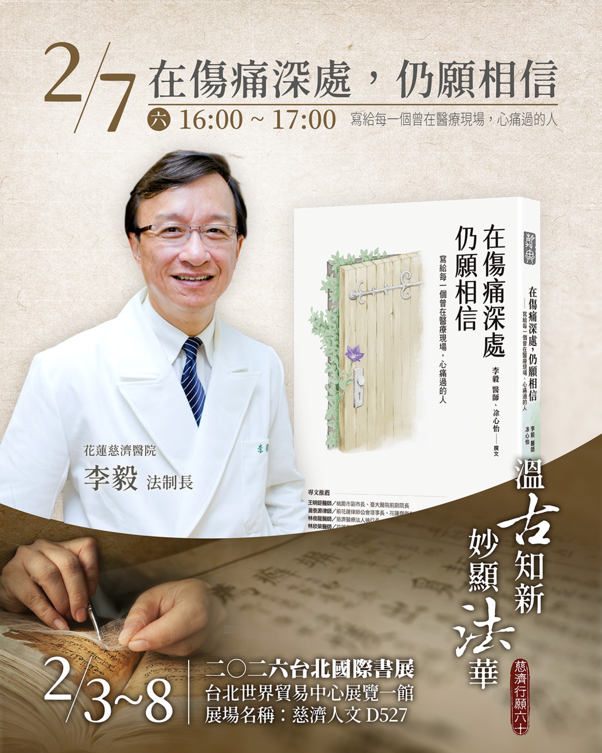 花蓮慈濟醫院李毅法制長身兼麻醉科醫師與法律專家,