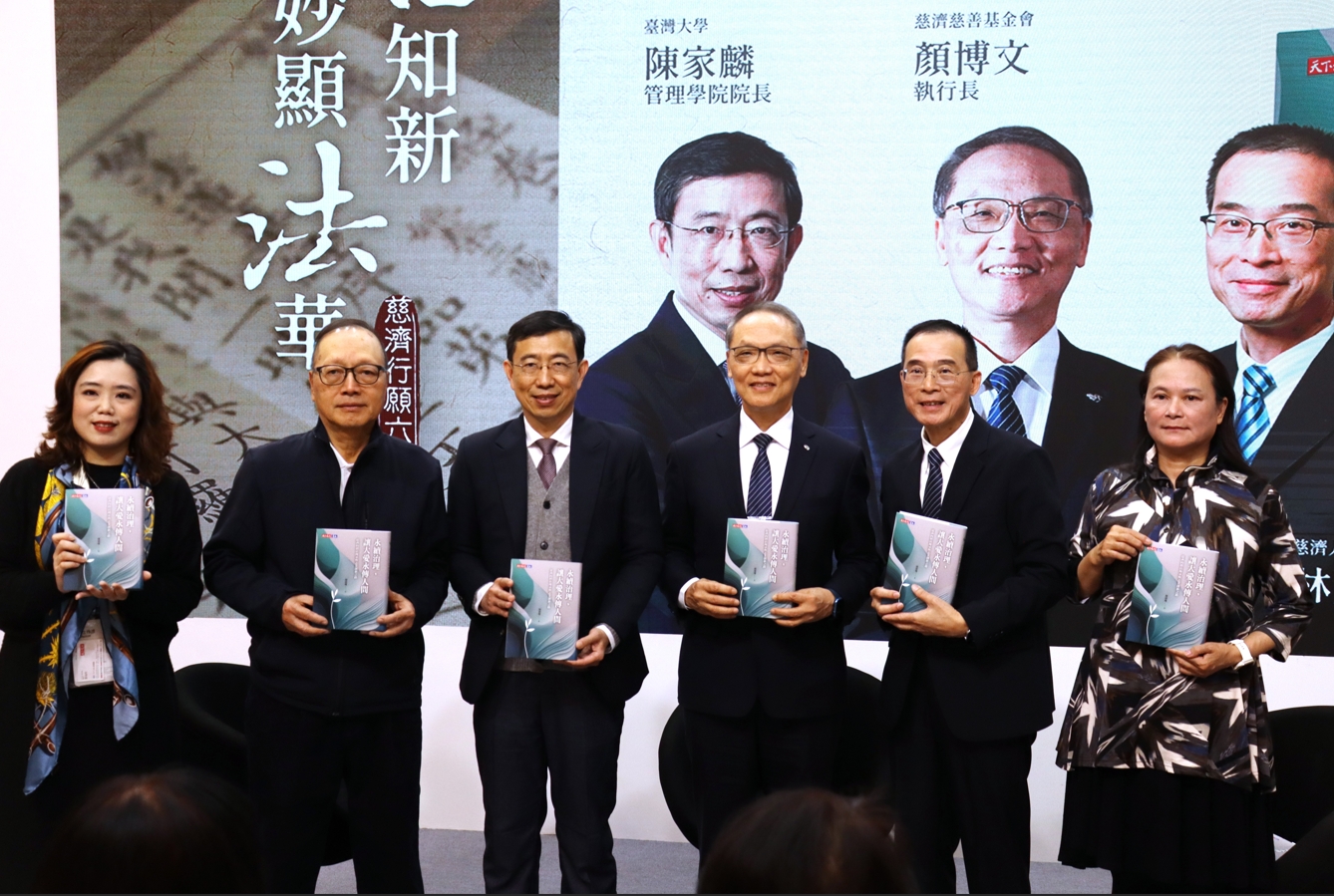 2026年適逢慈濟基金會成立六十週年,慈濟傳播人文志業基金會於「2026台北國際書展」期間,隆重舉辦《永續治理,讓大愛永傳人間》新書分享講座。