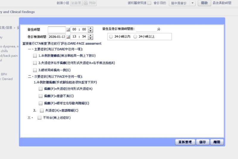 腦中風團隊自創的DARE-PACE快速評估表,讓急診醫師得以在最短時間內聚焦判斷是否為「大血管阻塞」。