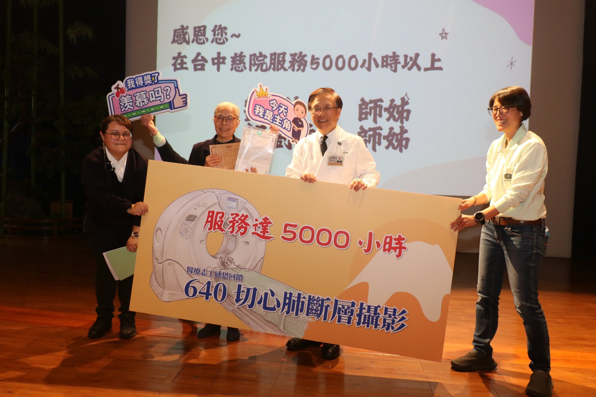 簡守信院長(右二)頒發感謝狀給服務時數突破五千小時的志工,院方今年更特別致贈高階影像檢查資料,以實際行動守護志工健康。
