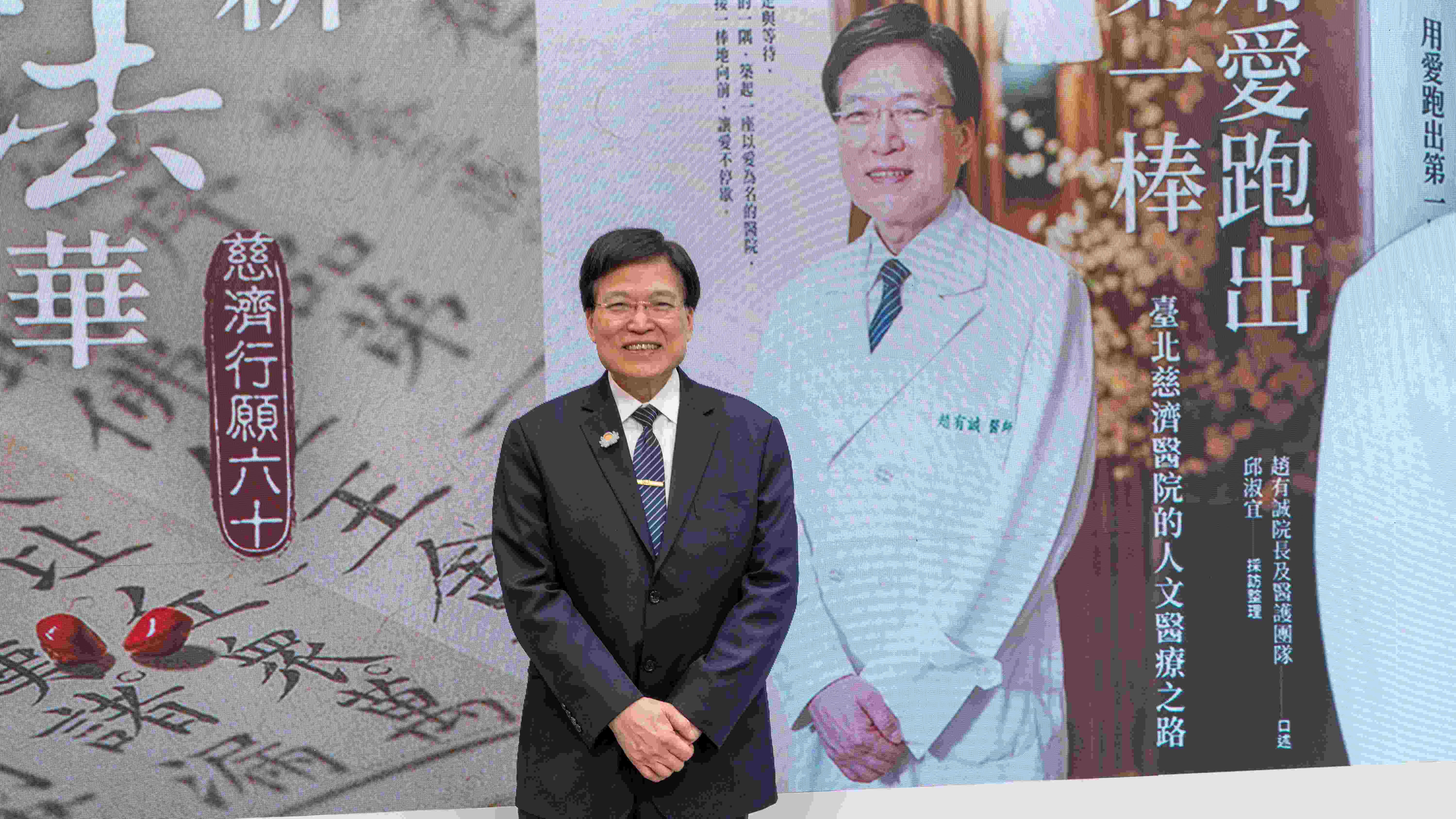 台北慈濟醫院院長趙有誠新書分享講座