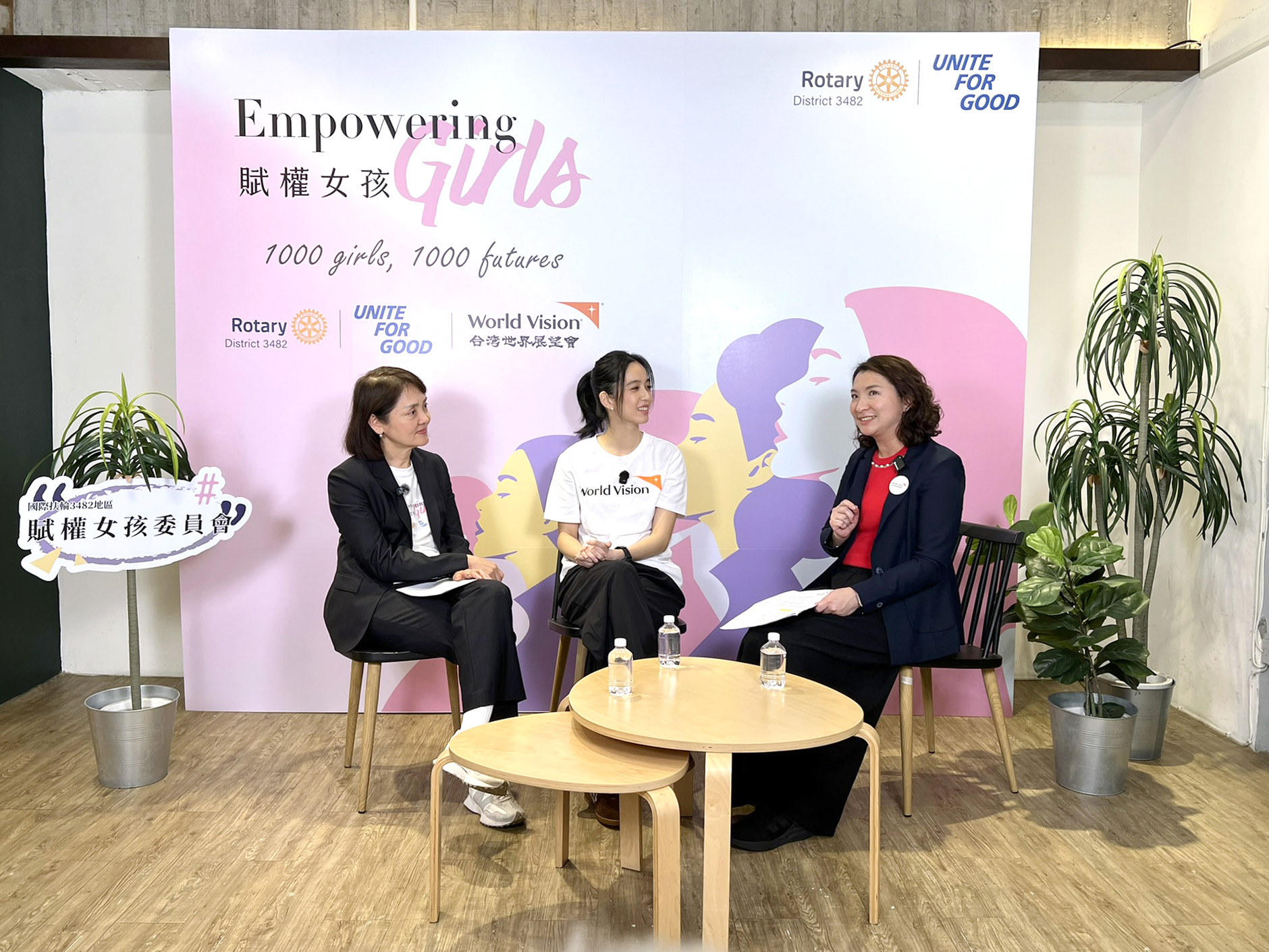 (左起)國際扶輪社3482地區賦權女孩委員會主委林香君、台灣世界展望會代言人陳庭妮與品牌處公共事務負責人王怡雯透過訪談,期待更多人共同關注女孩議題。