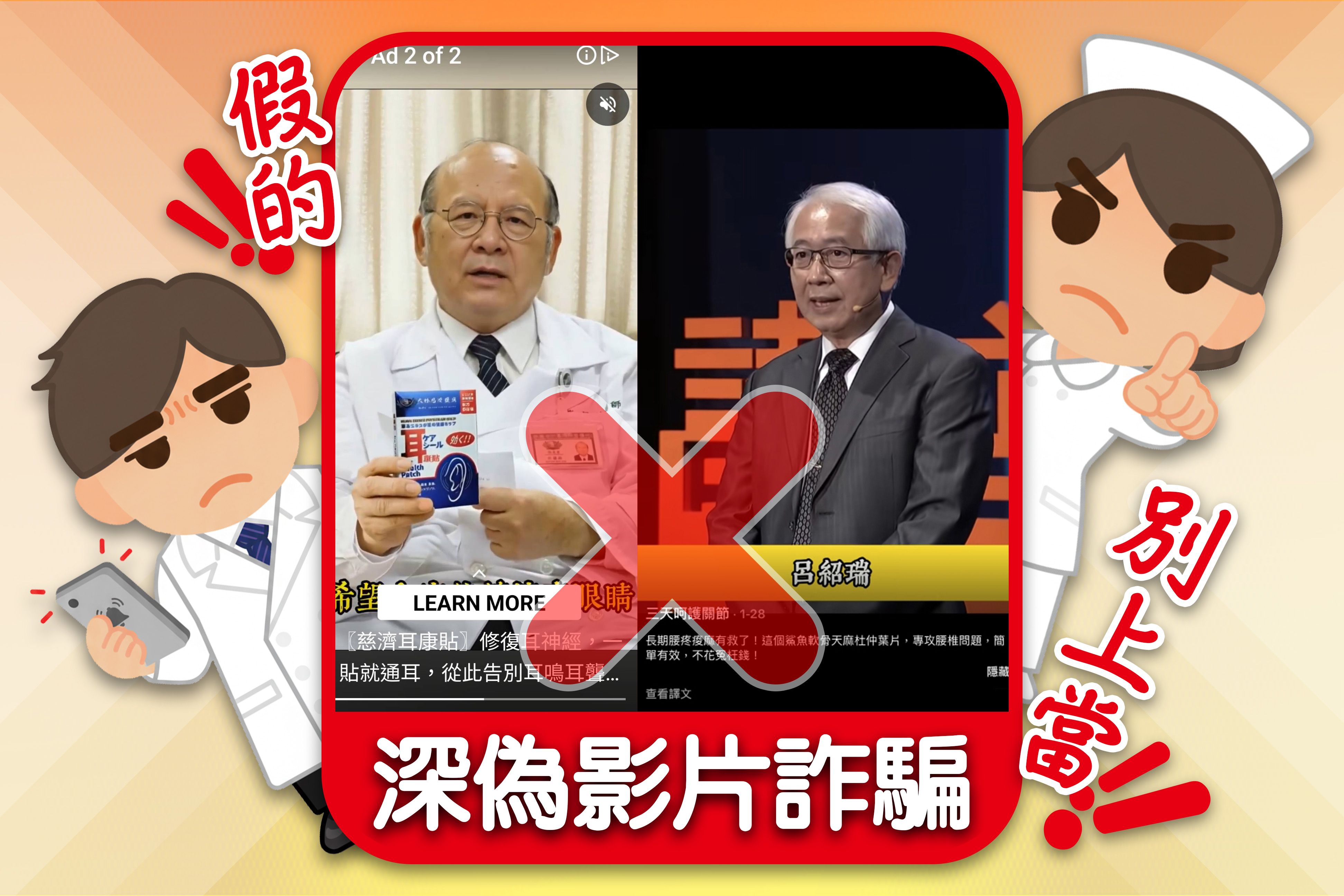 臺中慈濟醫院呼籲多注意長輩的用藥與使用社群平台行為,避免被AI詐騙代言誤導。