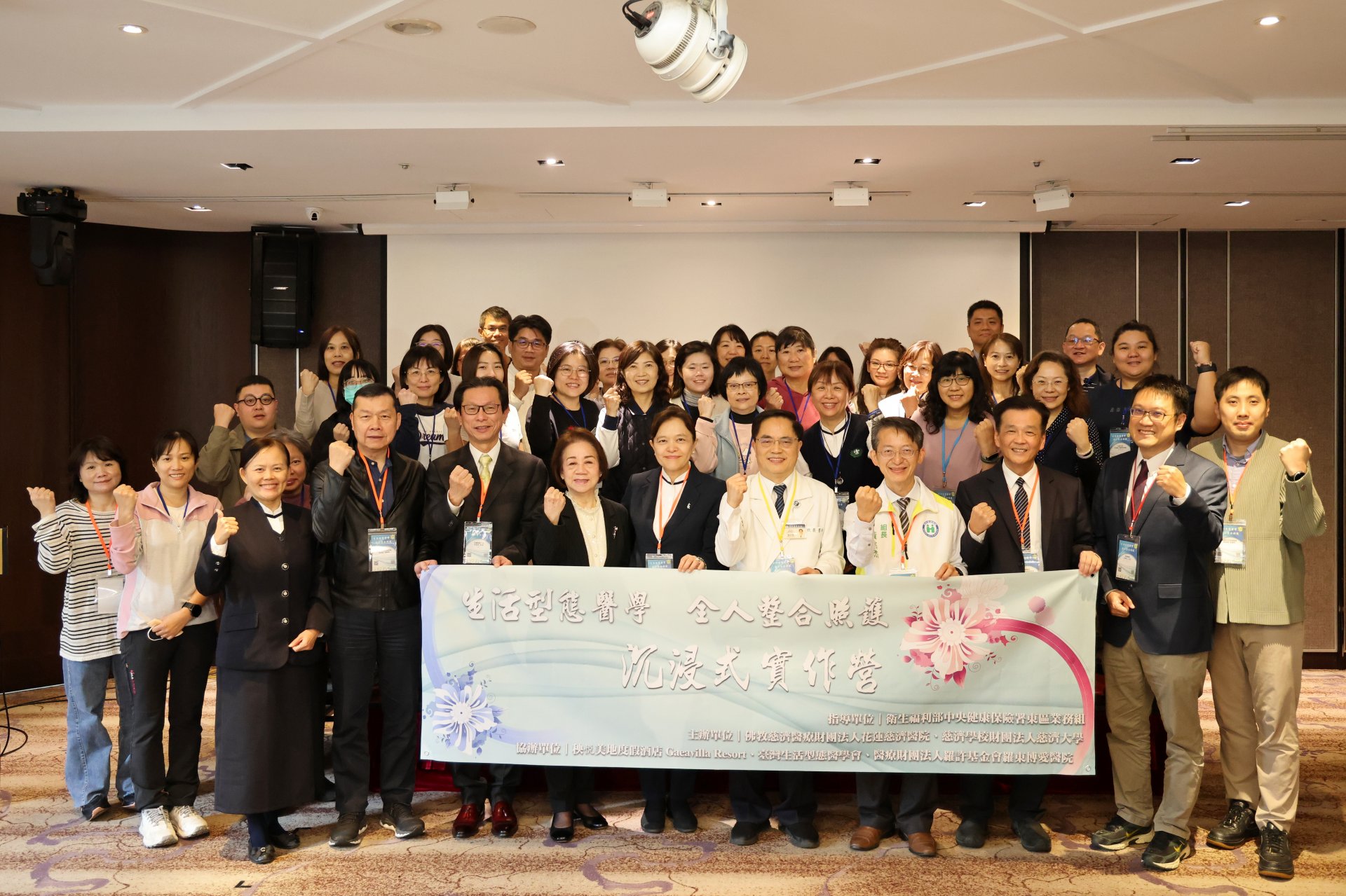 花蓮慈濟醫院與慈濟大學在東區醫院總額風險移撥款支持下，於2月6日下午至7日，共同舉辦「生活型態醫學×全人整合照護」沉浸式實作營。