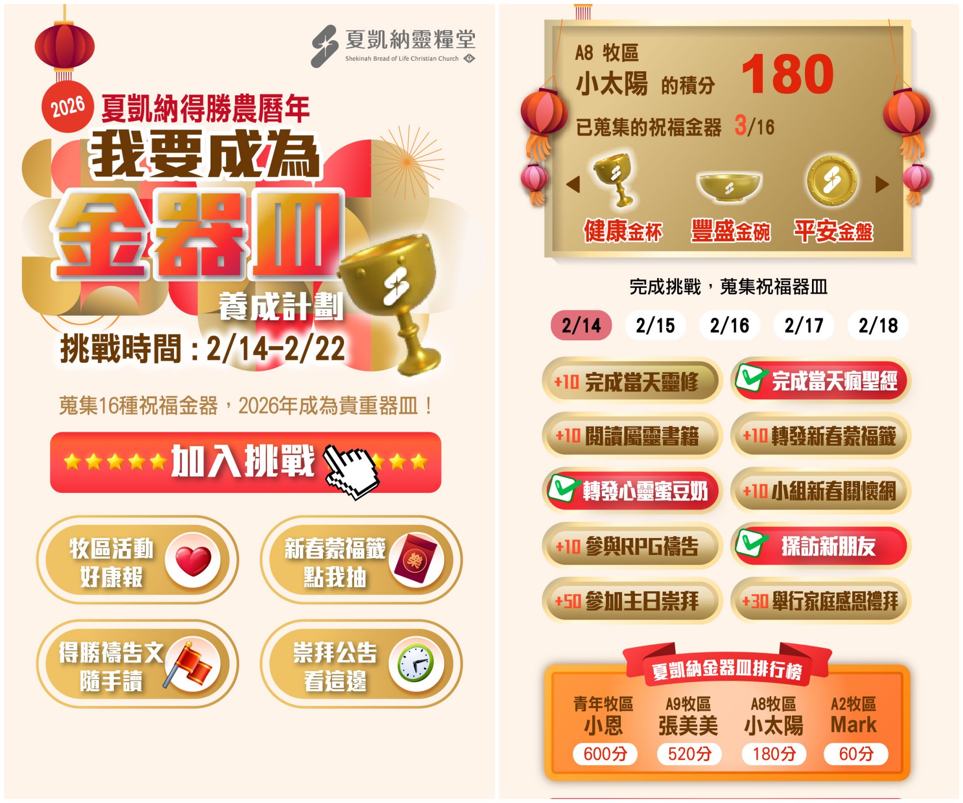 線上屬靈集點大作戰〈我要成為金器皿 養成計劃〉,幫助弟兄姊妹過一個得勝農曆新年!