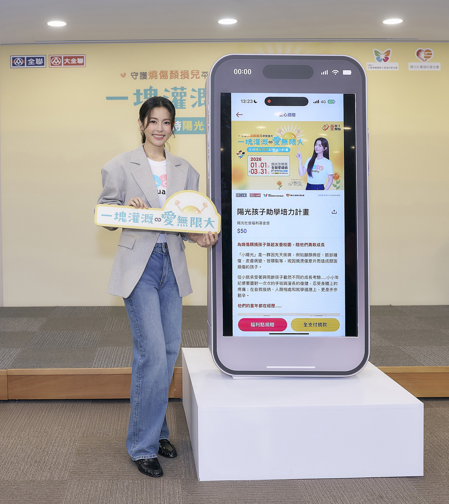 任容萱記者會示範pxpay愛心捐贈流程。
