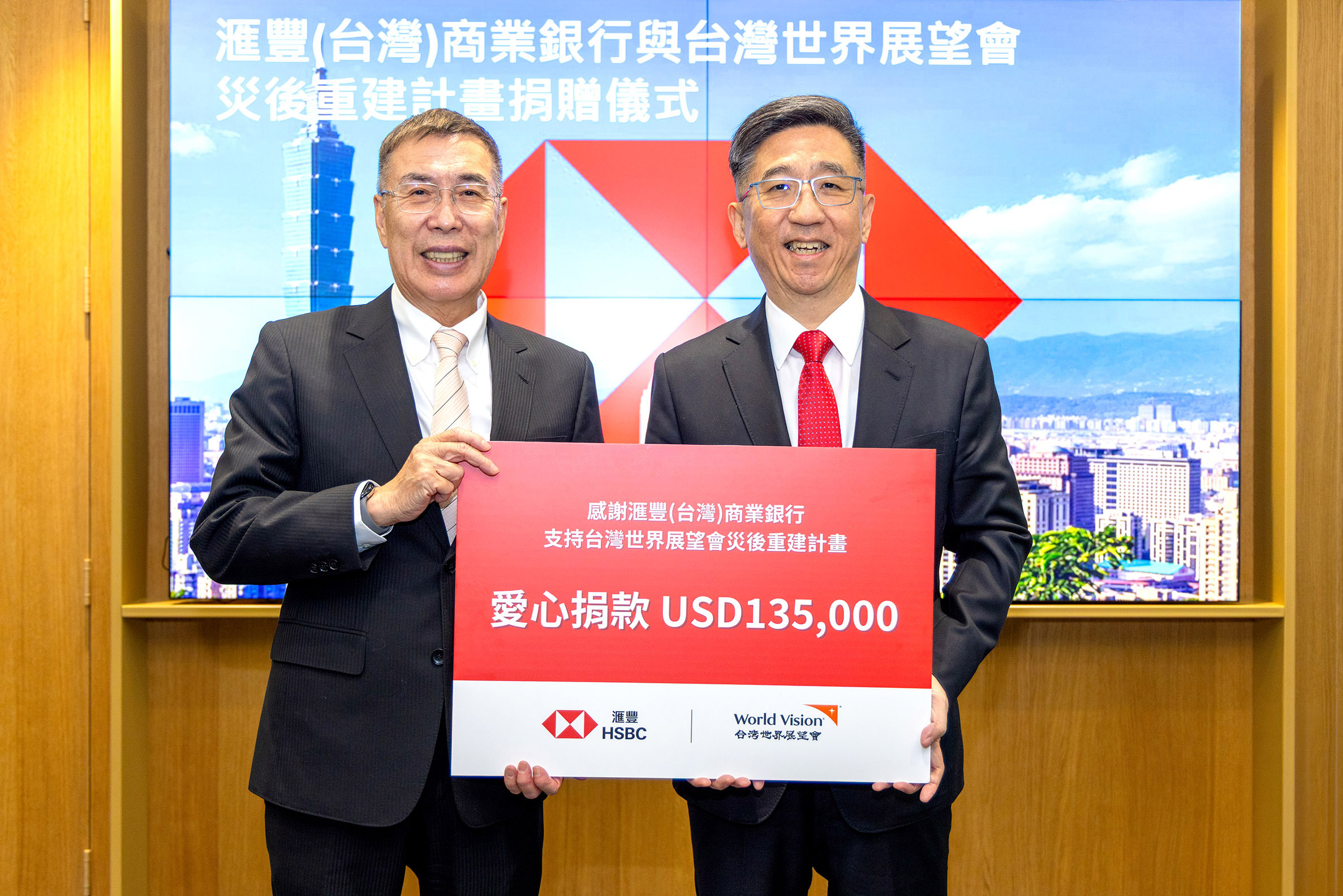滙豐銀行總經理暨環球銀行業務主管陳志堅(右)致贈13.5萬美金支持台灣世界展望會進行社區韌性與災後重建工作，台灣世界展望會董事長林啓峰代表接受。（台灣世界展望會提供）