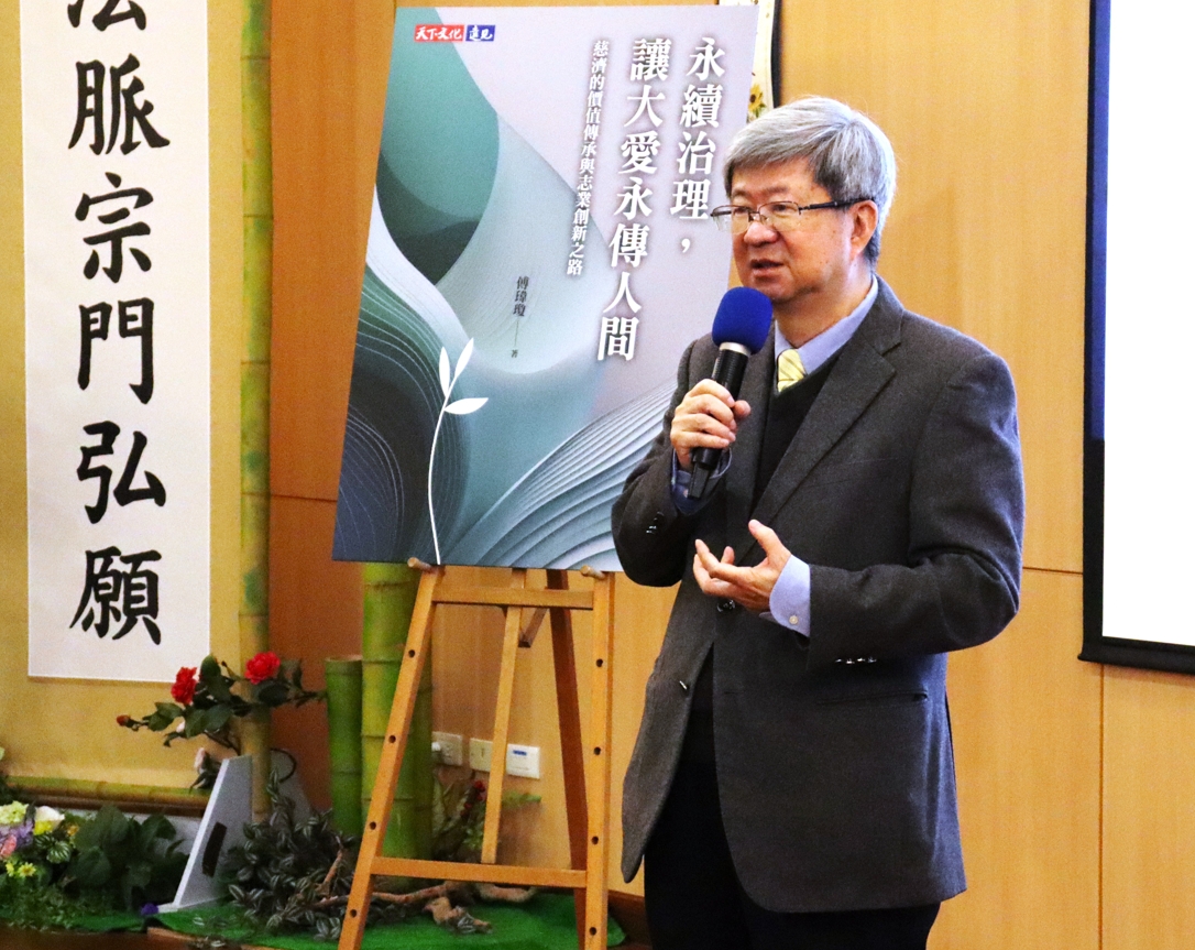 《永續治理,讓大愛永傳人間》新書發表與會教授學者團隊之一,政大科管智財研究所講座教授吳思華,分享課程推動的心得。