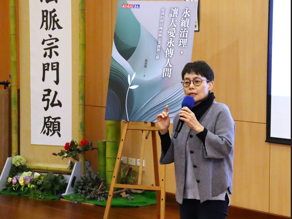 《永續治理,讓大愛永傳人間》新書發表與會教授學者團隊之一,台大管院產學發展副院長謝明慧,分享課程推動的心得。
