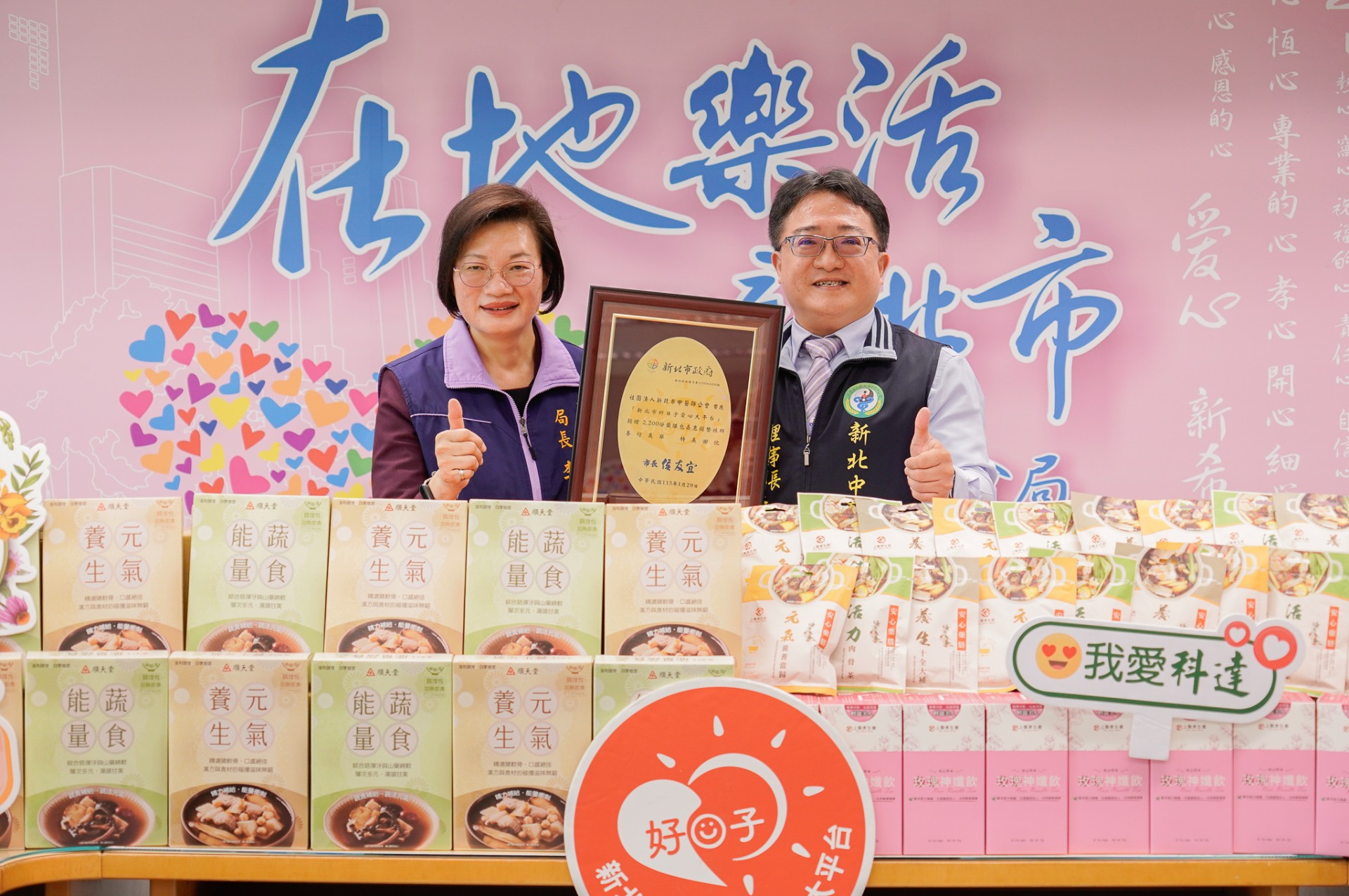 社會局長李美珍代表侯友宜市長回贈感謝牌給新北市中醫師公會理事長陳建輝(右)