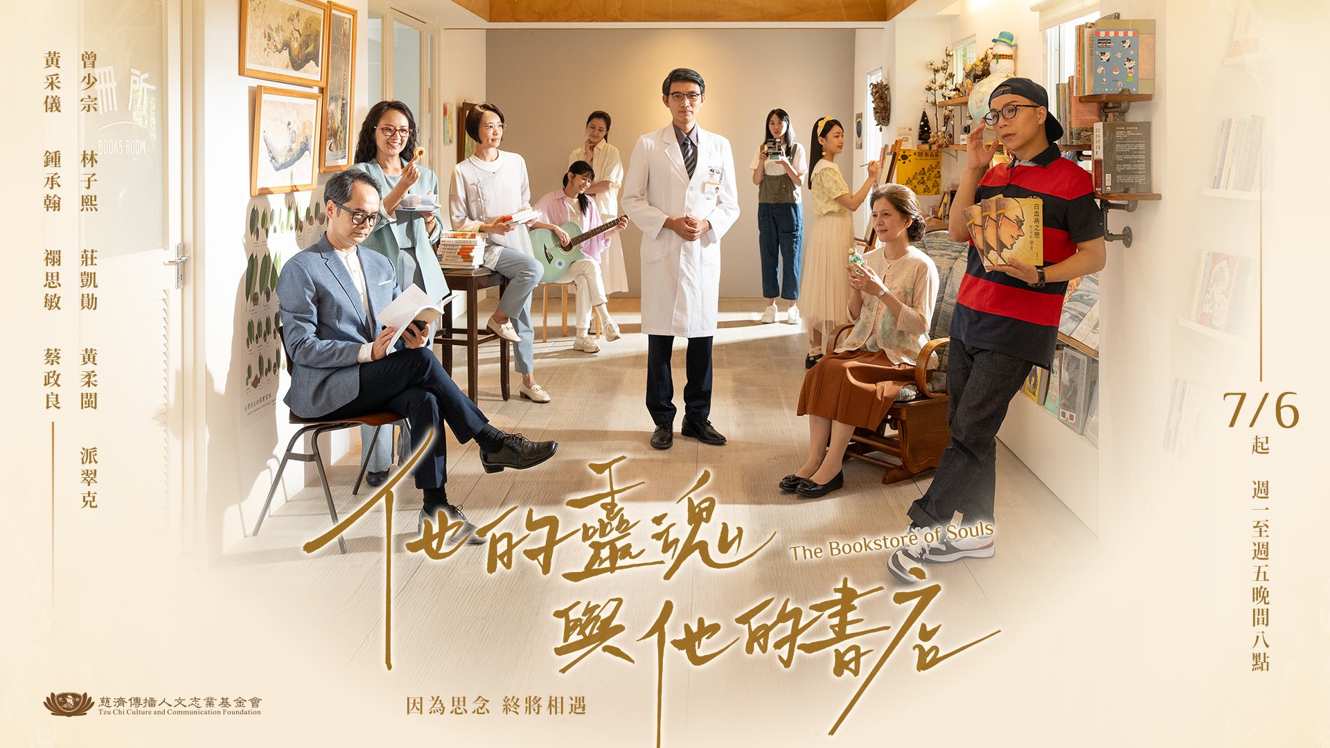 大愛劇《他的靈魂與他的書店》