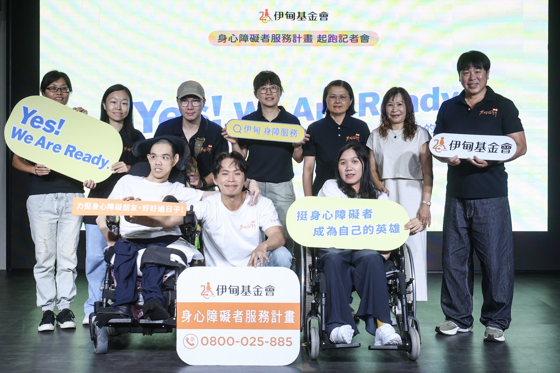 伊甸基金會「身心障礙者服務計畫」起跑,今年以「Yes!We are ready!」為主題。