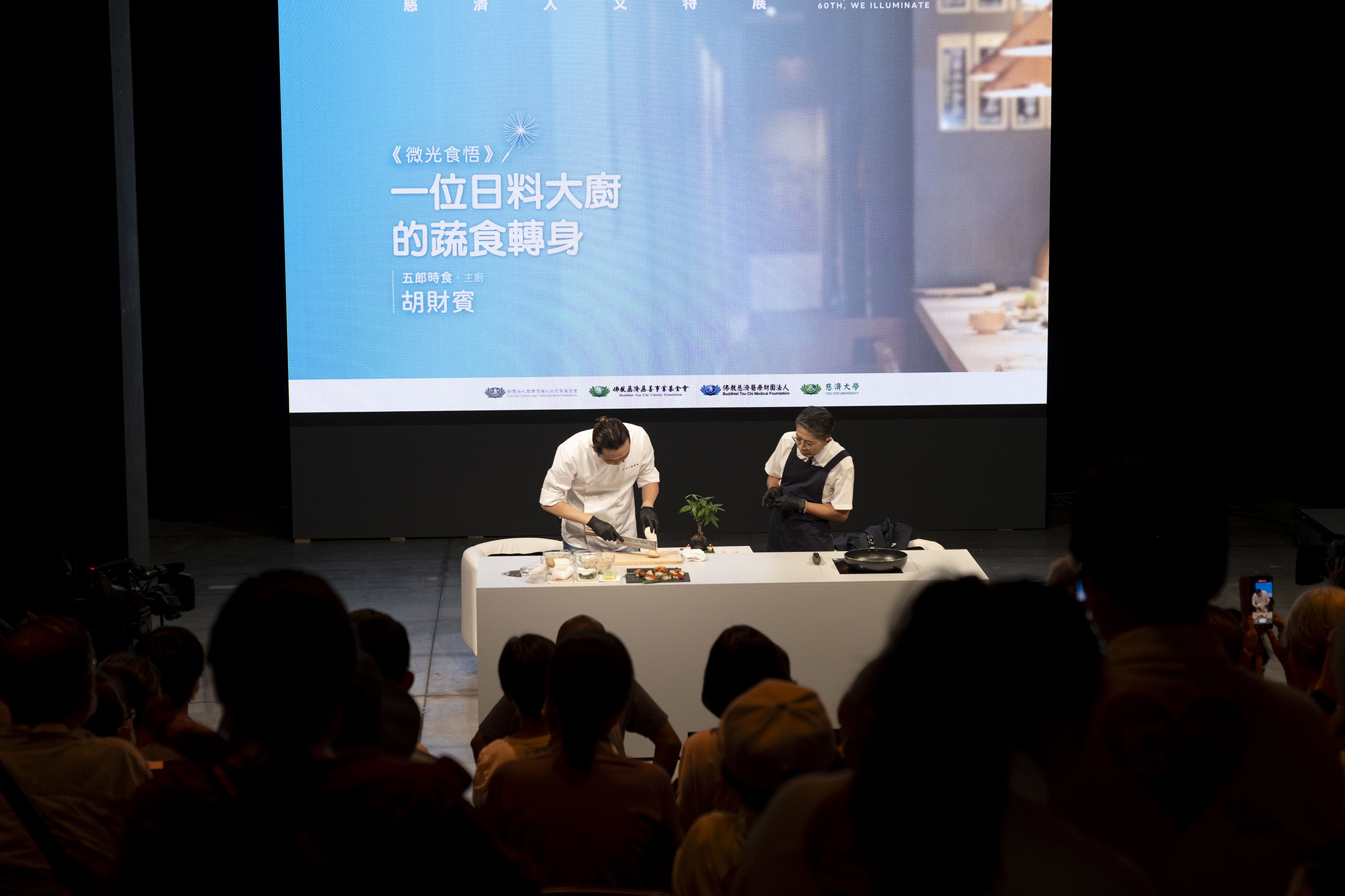 29放光慈濟60慈濟人文特展微光食悟，五郎時食主廚胡財賓分享日料大廚的蔬食轉身並親自示範經典料理。