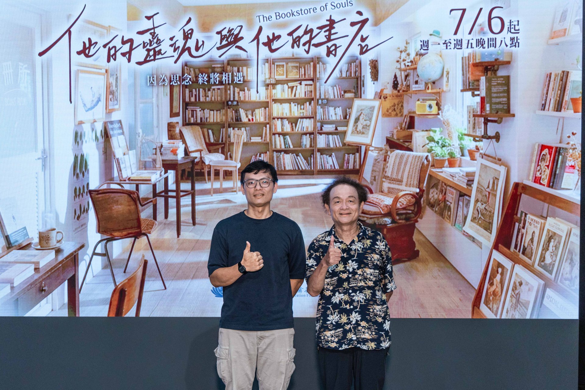 大愛劇《他的靈魂與他的書店》製作人徐國倫及導演林志儒出席首映記者會。