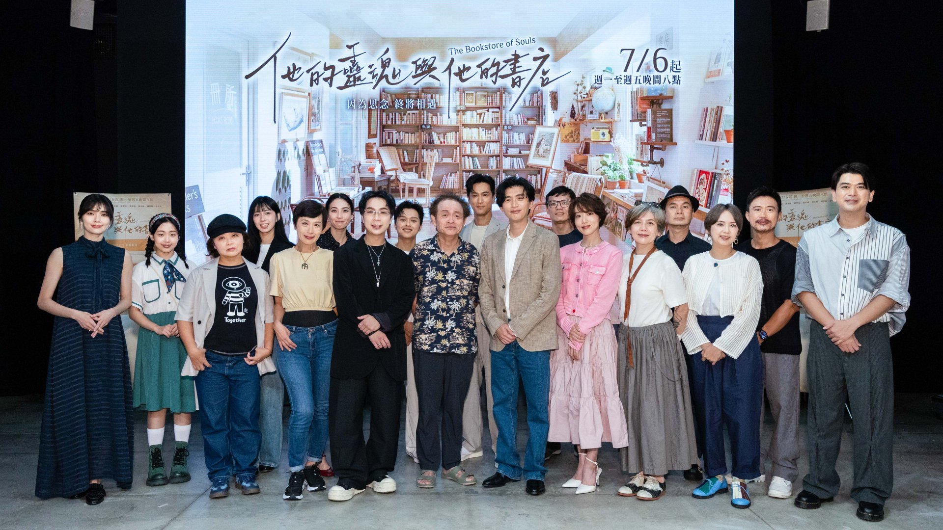 大愛劇《他的靈魂與他的書店》林志儒導演(前排左四)與主要演員一同出席首映記者會。