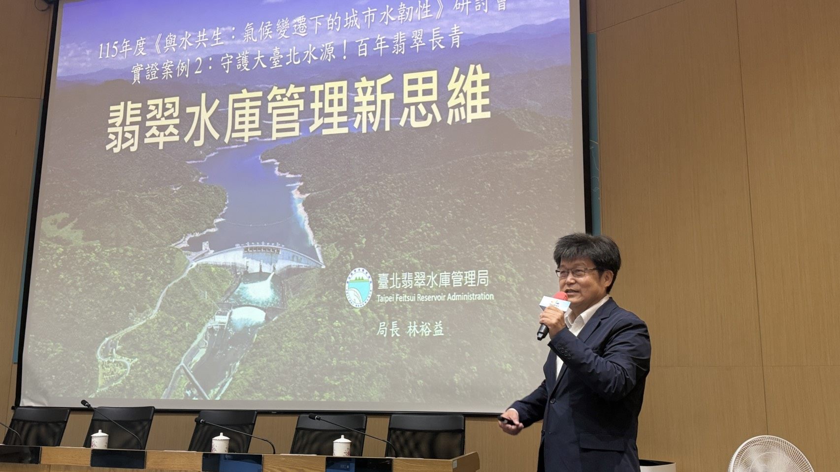-臺北翡翠水庫管理局林裕益局長分享翡翠水庫管理新思維