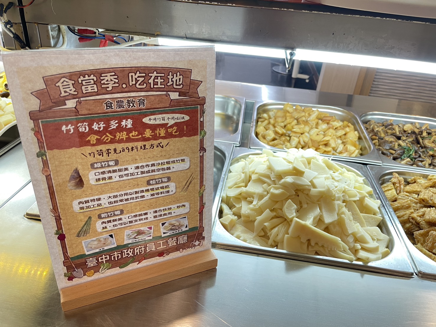 6月員工餐廳主題食材:竹筍