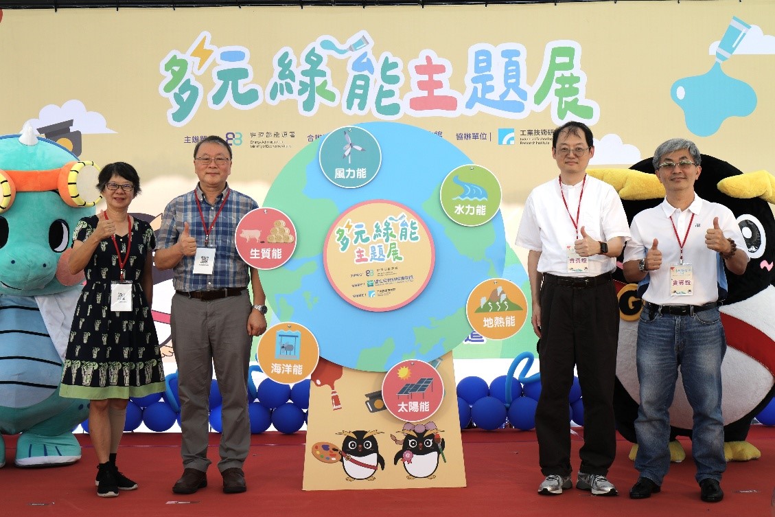 開幕儀式-多元綠能主題展開幕,攜手推廣能源教育