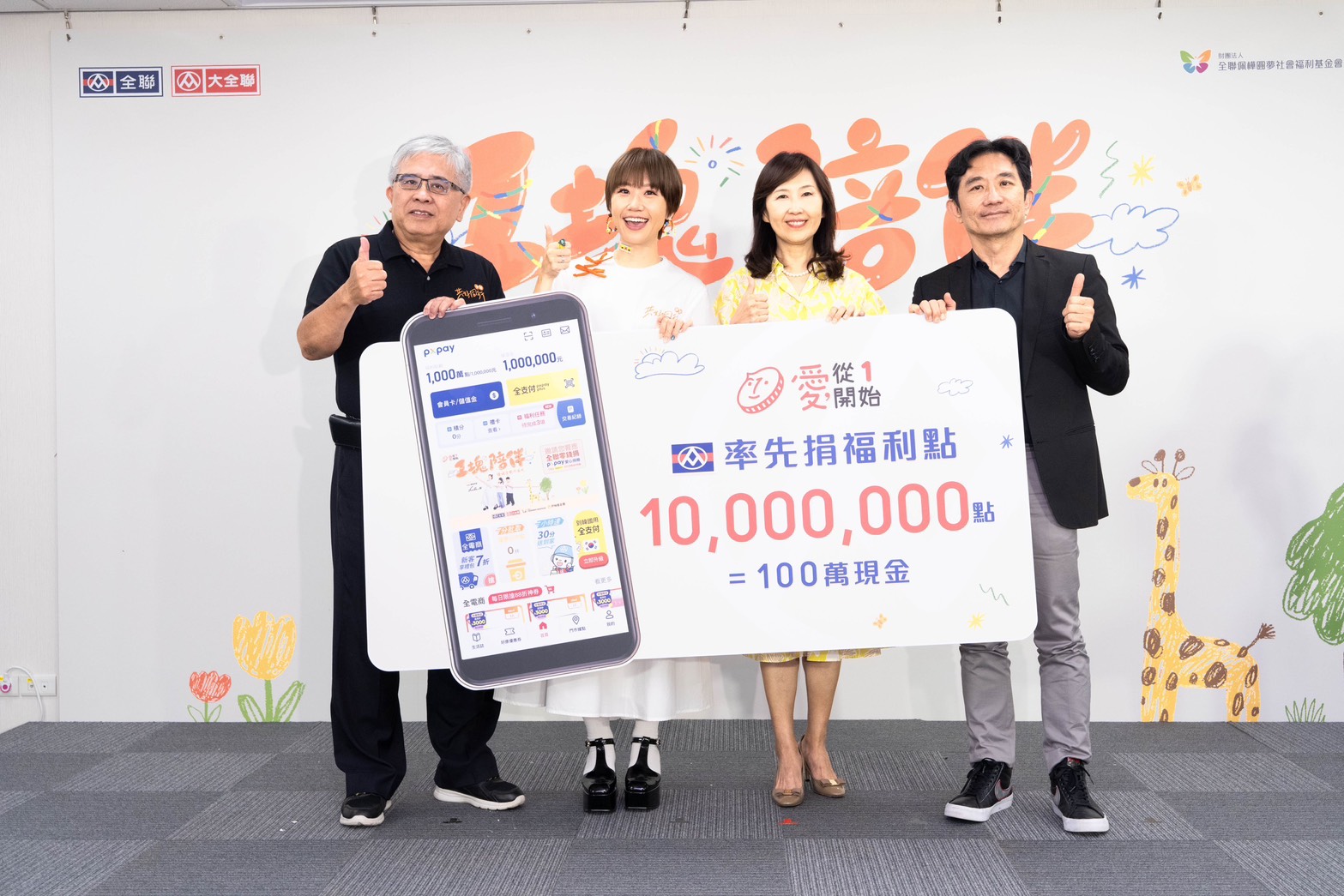 01、全聯福利中心率先捐出1,000萬點福利點數(等值新台幣100萬元),支持伊甸「象圈工程計畫」守護偏鄉弱勢兒少。