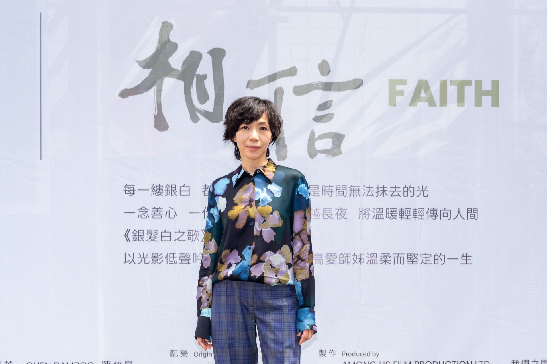 《銀髮白之歌》系列電視電影《相信》首映記者會,主演萬芳出席。