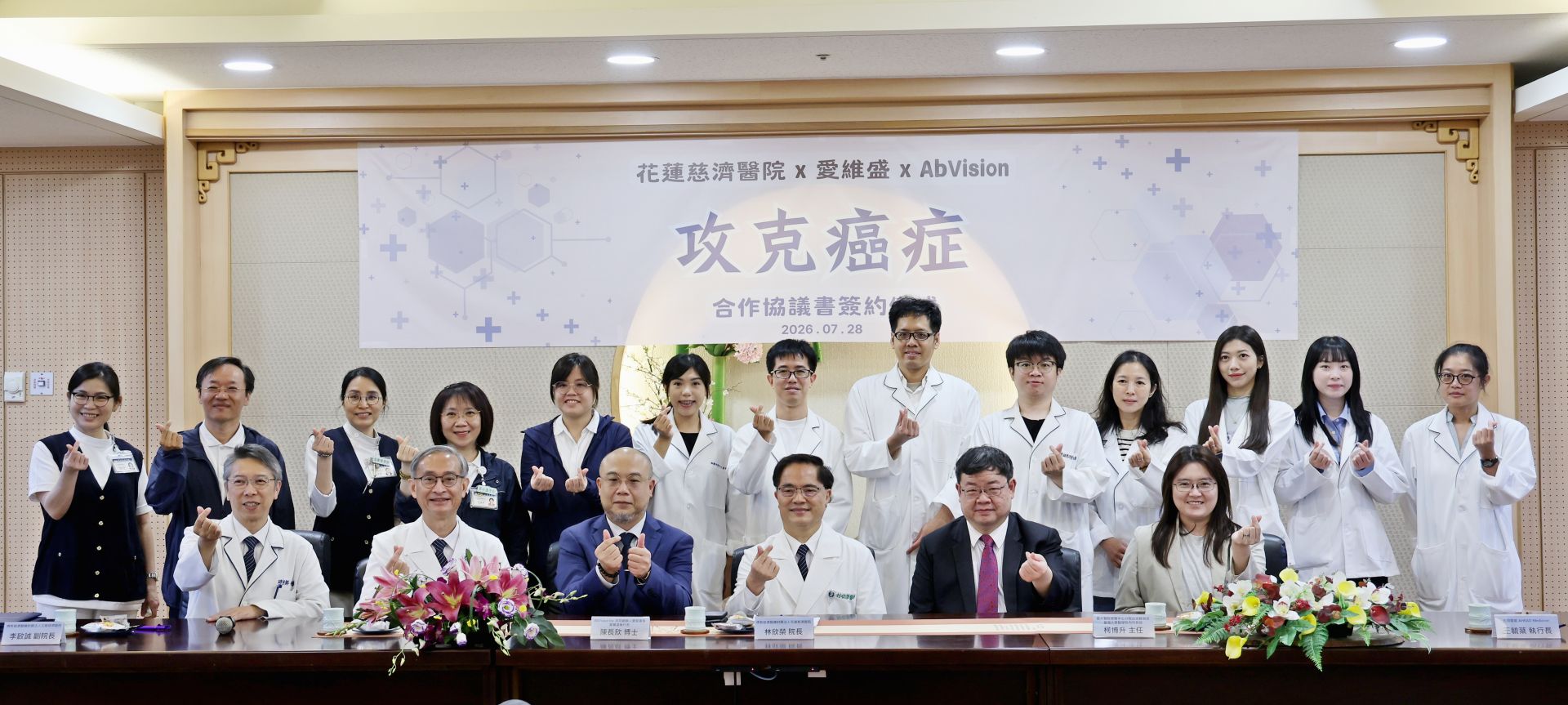 花蓮慈濟醫院與美國矽谷新藥研發公司AbVision及台灣愛維盛有限公司，在7月28日簽署《CAR-T製程、品質管理暨IND支持合作協議書》，推進新世代CAR-T細胞製劑在臺研發。