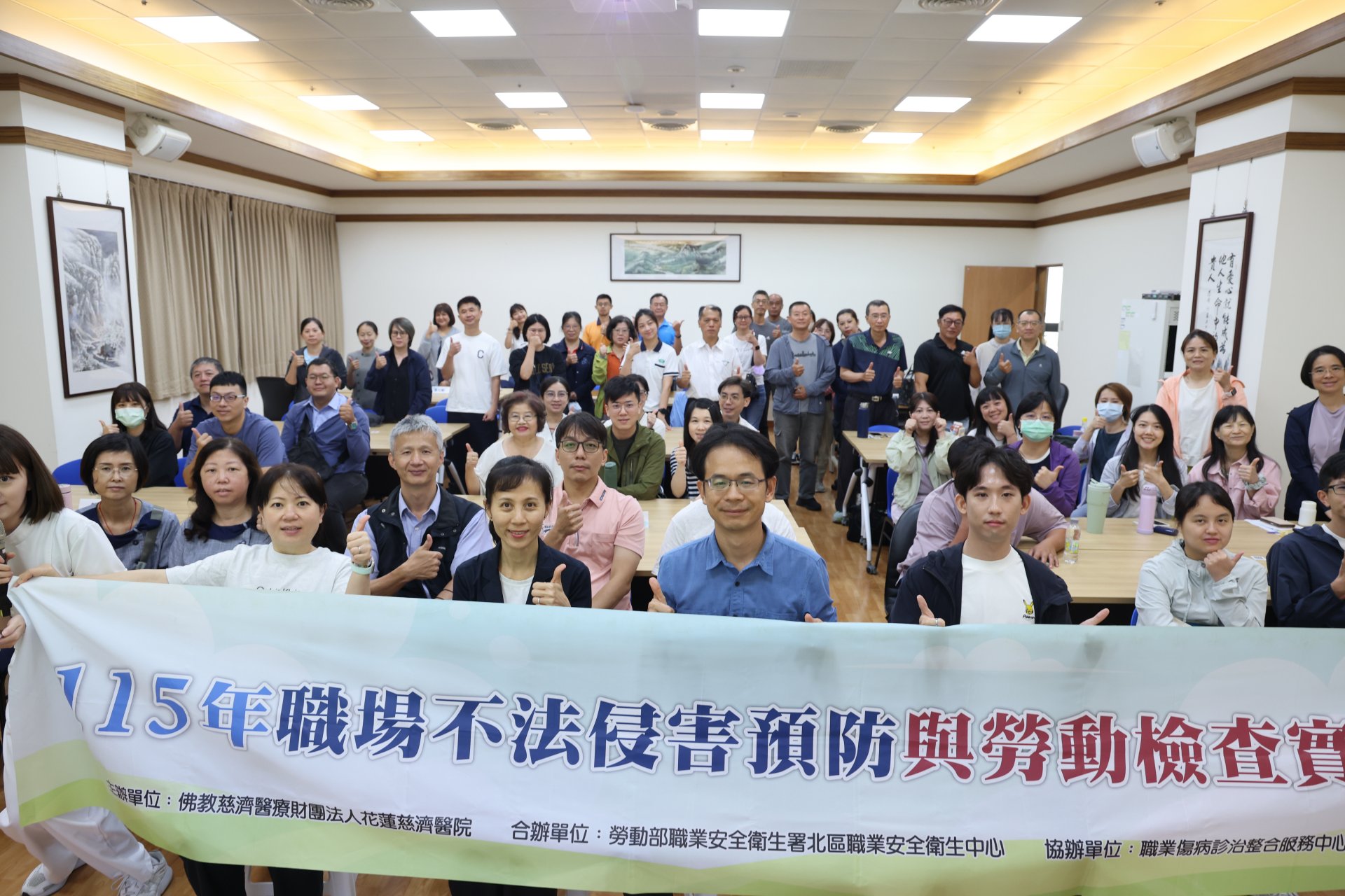 花蓮企業及事業單位代表共120人共同關心《職業安全衛生法》職場霸凌防治新制上路，以建立友善且互信的工作環境為目標。