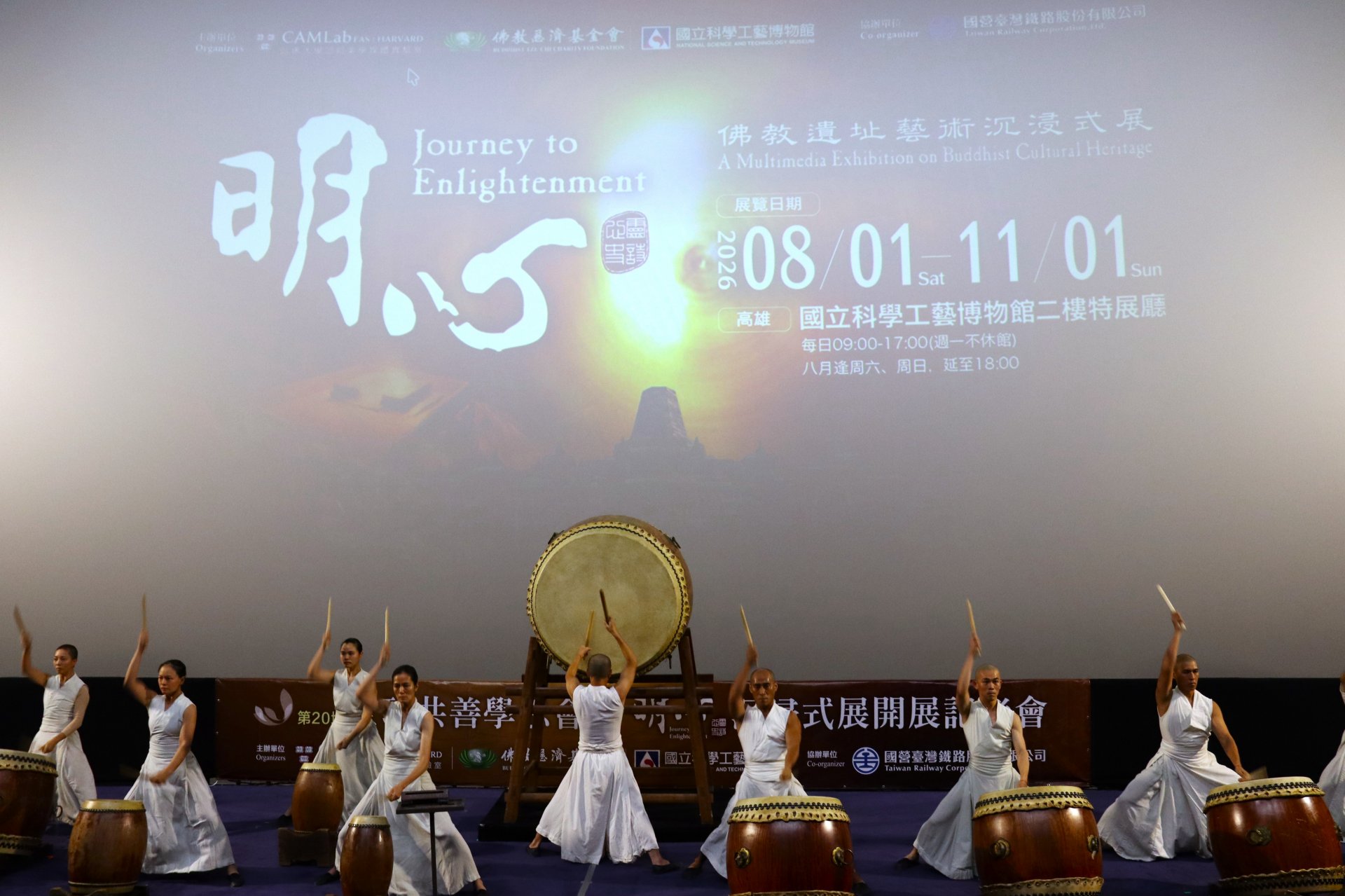開幕記者會由享譽國際的「優人神鼓」以兼具禪意與震撼力的表演拉開序幕。
