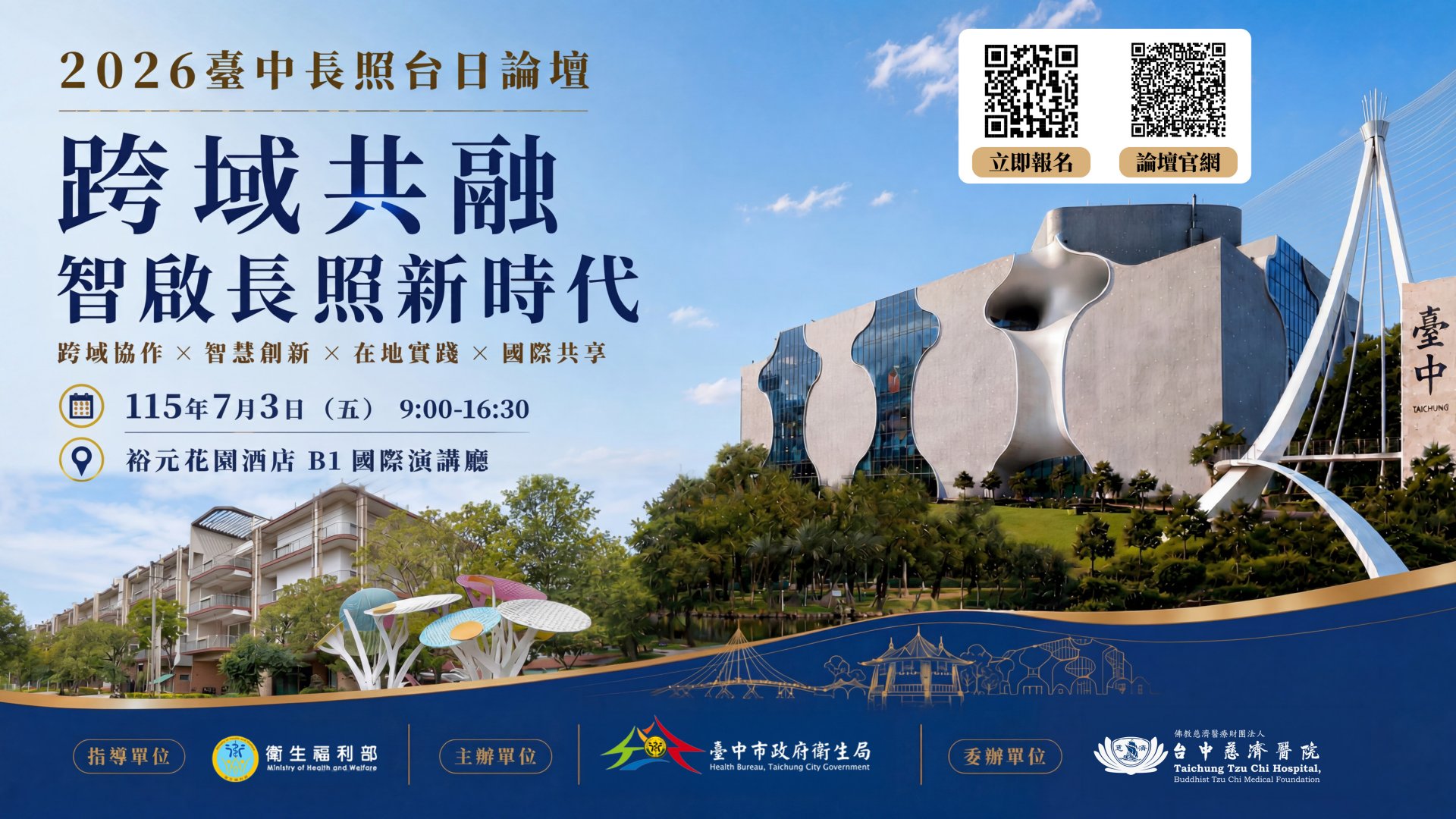 臺中市政府衛生局將於七月三日盛大舉行2026臺中台日長照論壇。