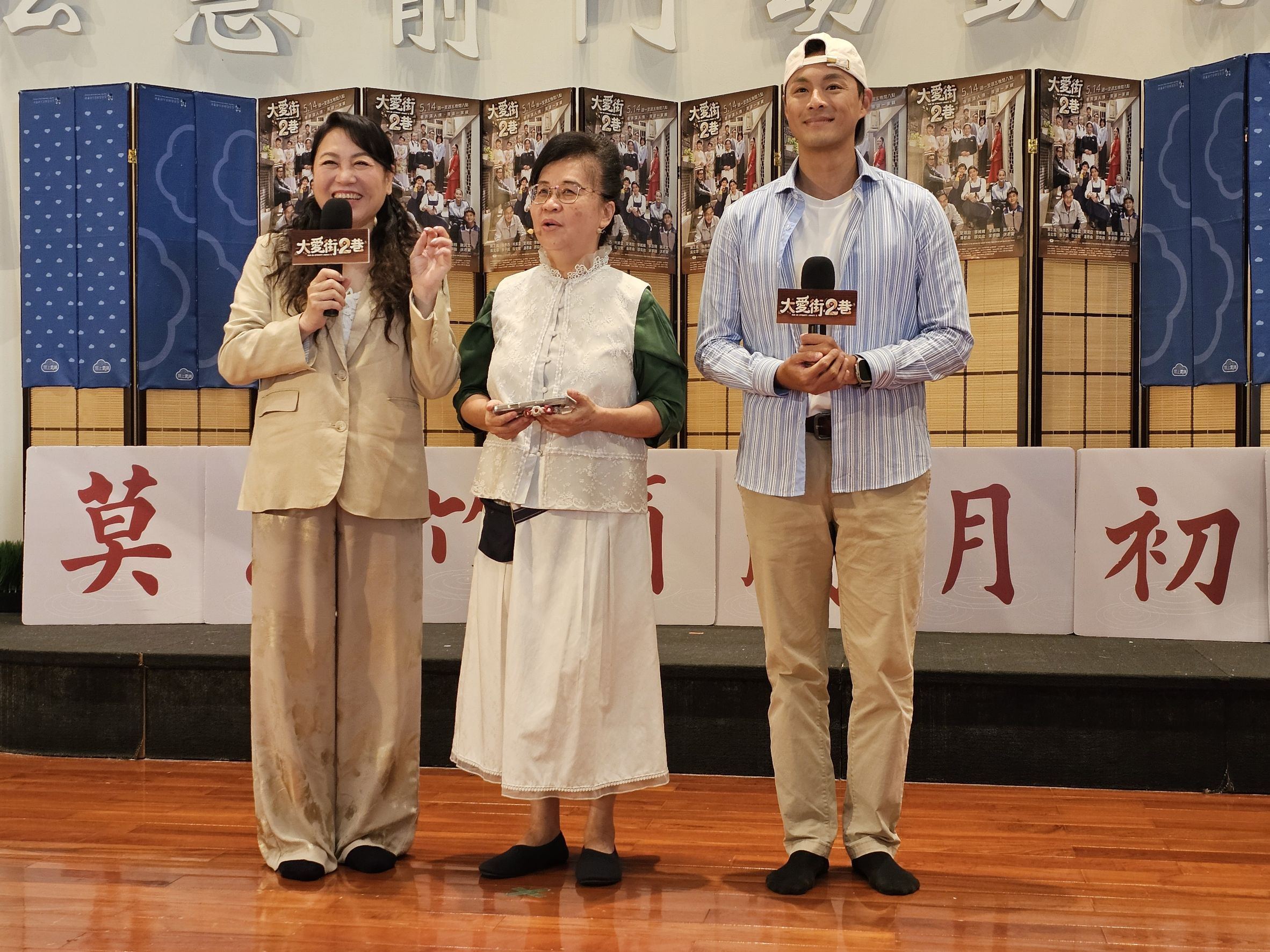 《大愛街2巷》孫其君、楊潔玫南下宣傳。(中：主持人呂美雲)